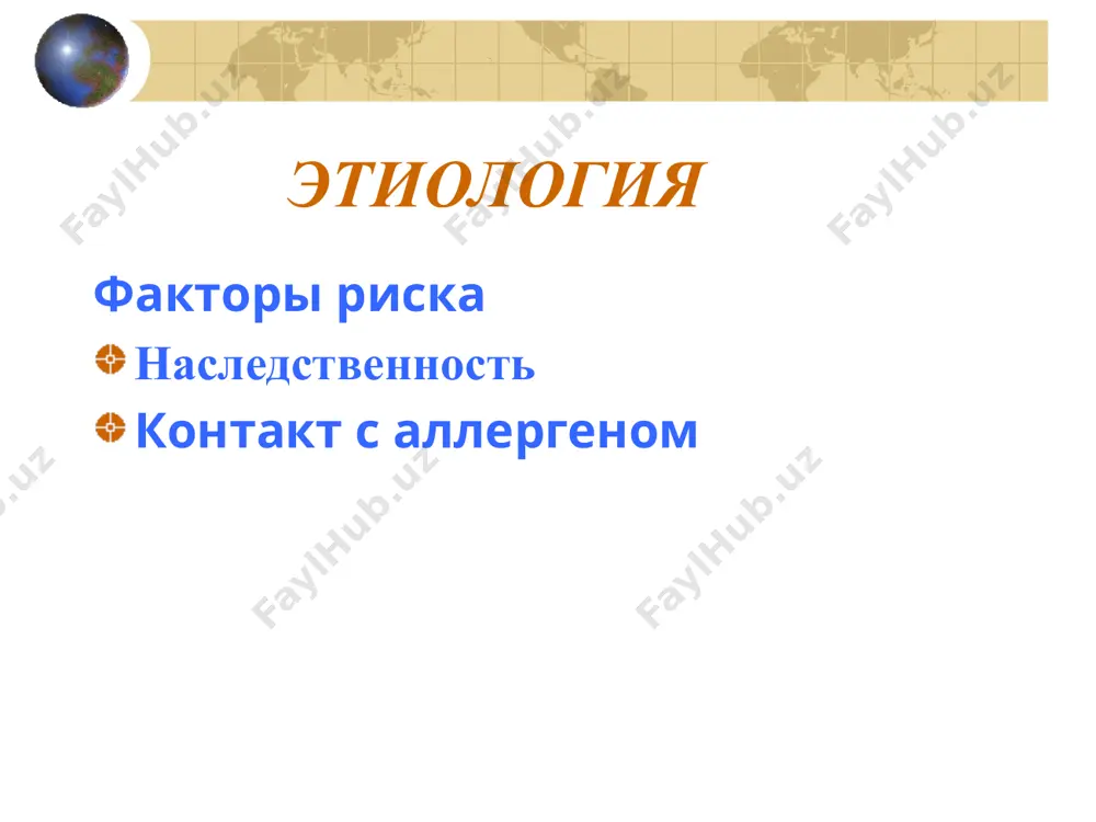 исты или теофиллины и/или 2-агони-сты в таблетках или сиропе; кортикостероды перорально длительное время при необходимости: бронходилататоры короткого действия - ингаляционные 2-агонисты ступень 3. средней тяжести персистирующая астма ежедневно: ·ингаляционные кортикостероиды 800-2000 мкг; бронходилататоры пролонги-рованного действия, особенно при ночных симптомах: ингаляционные 2-агонисты или теофиллины, или 2-агонисты в таблетках или сиропе v при необходимости (но не чаще 3-4 раз в день): бронходилататоры короткого действия - ингаляционные 2-агонисты лечение (продолжение) название (в скобках указаны другие возможные названия) генерическое название механизм действия кортостероиды (адренокор-тикоиды, глюкокорти-коиды) ингаляционные: беклометазон будесонид флунизолид флютиказон триамцинолон противовоспалительные препараты предупреждают или угнетают активацию и миграцию воспалительных клеток; уменьшают отек бронхиальной стенки, продукцию слизи и повышенную микроваскулярную проницаемость; увеличивают чувствительность 2-рецепторов гладкой мускулатуры бронхов кромогликат натрия (кромо-лин, кромолин-натрий, кромоны) . противовоспалительный препарат подавляет активацию воспалительных клеток и выброс из них медиаторов лечение (продолжение) название (в скобках указаны другие возможные названия) генерическое название механизм действия недокромил (кромоны, недокромил-натрий) противовоспалительный препарат ингибирует активацию …