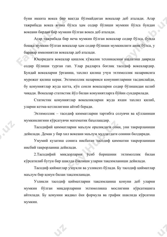 чизиш мумкин, буни бўлакча қилиб айтганда интенграл функцияни амалий тақсимланиши дейилади. fэ 1 2......……. n i интеграл функциясини амалий тақсимланиши. узуликсиз тасодиф қийматни тақсимланиш зичлигини чизма кўриниши куйдаги чизмада берилган f(x) -( dx x узуликсиз тасодиф кийматни тақсимланиш зичлиги. эгри чизик ичидаги кичик юза f(x)dx га тенг бўлиб, эхтимолликни бўлакчаси дейилади. p(x<x) эхтимолликни топиш учун, эгри чизик остидаги юзани -( дан x гaча хисоблаш керак. бунинг учун эхтимолликни бўлакчаларини юзасини -( дан x гaча ораликда йиғиш керак, яъни тақсимланиш зичлиги куйидаги асосий хоссаларга эга. 1. бу функция х киймати бўйича манфий эмас, f(x) ўсиб борувчи функция. 2. f ( ) эгри чизиги остидаги юза абцисса ўқи орасида бирга тенг, яъни гистограмма ёки полигон тақсимланишни олиш учун абсцисса ўқига оралик тасодиф қийматлар, ордината ўқига такрорланиш ёки нисбий такрорланиш қўйилади. интеграл функциясини амалий тақсимланишини чизиш учун ордината ўқига тасодиф қийматларни оралиқ миқдорларини ўртачаси кўйилади. интеграл функцияни тақсимланиш чизиғи оралиқ боши х1 дан …