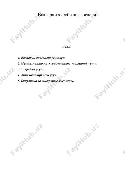 валларни ҳисоблаш асослари — DOC