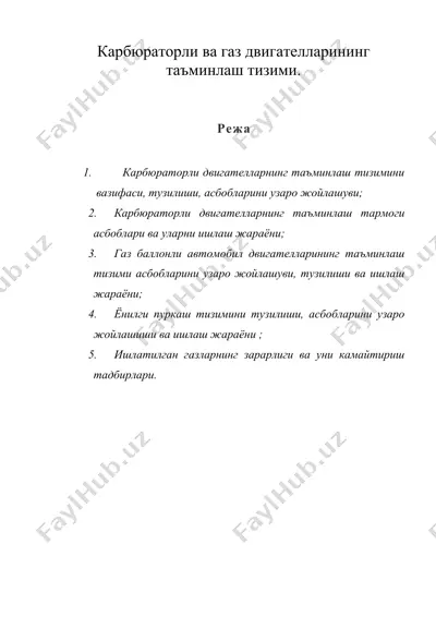 карбюраторли ва газ двигателларининг таъминлаш тизими. — DOC