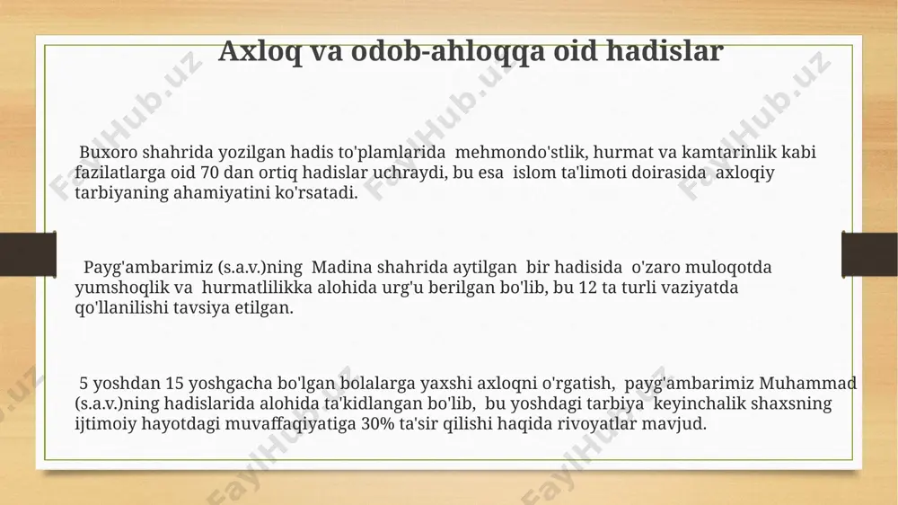 g'ambarimiz muhammad (s.a.v.)ning so'zlari, harakatlari va tasdiqlangan amallaridan iborat bo'lib, 200 dan ortiq sahifa hajmidagi 6 ta asosiy to'plamga to'plangan va musulmon dunyosida 1400 yildan buyon ta'limning muhim manbai hisoblanadi. hadislarni tushunish va talqin qilish ҳадисларни таҳлил қилишда 7та асосий усул мавжуд бўлиб, улардан 3 таси 10-асрдаги бағдод олимлари томонидан ишлаб чиқилган. бу усуллар ҳадиснинг мазмунини тўлиқ тушунишга ёрдам беради. ҳанафий, моликий, шофеъий ва ҳанбалий каби 4та мазҳабнинг ҳадисларга таъбиридаги фарқларни билиш, ҳадиснинг турли талқинларини тушунишда муҳимдир. бу фарқлар кўпинча 12-асрдан бошлаб кузатилади. ҳадис илмидаги "санaд" ва "матн" тушунчаларини ажратиб ўрганиш, ҳадиснинг ишончлилигини баҳолашда муҳим аҳамиятга эга. мисол учун, 200 дан ортиқ ривоятчилар томонидан ривоят қилинган ҳадисларнинг ишончлилиги юқори баҳоланади. sahih hadislarni aniqlash mezonlari саҳиҳ ҳадиснинг матнидаги номувофиқлик ва заиф ривоятчиларнинг иштироки 1 дан ортиқ бўлмаслиги, шунингдек, ҳадиснинг мазмунининг исломнинг асосий таълимотларига мос келиши ҳам муҳим мезонлардан биридир. саҳиҳ ҳадисларни аниқлашда ривоятчиларнинг адолатли ва ҳафзаси кучли эканлигини кўрсатувчи 5 тадан …