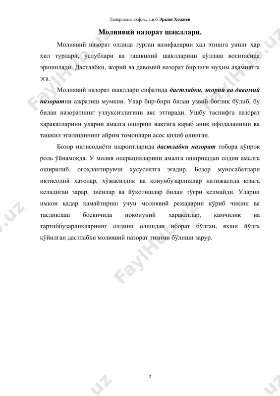 а кузатиш, текшириш, таҳлил қилиш, бошқа ҳолларда эса, молиявий режалар, буюртмалар, молиявий-хўжалик фаолияти тўғрисидаги ҳисоботларни кўриб чиқиш, мансабдор шахсларнинг маъруза, ахборотларини эшитиш ва ҳ.к.лар киритилади. бизнинг фикримизча, молиявий назоратнинг бундай услубларини ажратиш, гарчи бу мунозарасиз бўлмаса-да, шунга қарамасдан, у мавжуд бўлишга ҳақли. кўпчилик муаллифлар молиявий назоратнинг фақат текширув ва тафтиш каби услублари мавжуд деб, ҳисоблайдилар. ўзбекистон республикасининг «хўжалик юритувчи субъектлар фаолиятини давлат томонидан назорат қилиш тўғрисида»ги 1998 йил 24 августдаги қонуни билан унинг услублари сифатида текшириш, молия-хўжалик фаолиятини текшириш (тафтиш қилиш) ҳамда қарши текширув ва назорат тартибидаги текшириш, статистика ахборотларини ва бошқа ахборотларни таҳлил қилиш мустаҳкамлаб қўйилган. (қонуннинг 4-моддаси) амалдаги қонунчиликка биноан назорат органлари томонидан олиб бориладиган текширишлар режали ва режадан ташқари бўлиши мумкин. прокуратура, ички ишлар ва миллий хавфсизлик хизмати органлари томонидан хўжалик юритувчи субъектлар фаолиятини текшириш учун қўзғатилган жиноий иш мавжудлиги асос бўлади. бунда текширувга хўжалик юритувчи субъектнинг фақат қўзғатилган жиноят иши билан боғлиқ фаолияти қамраб олиниши мумкин …