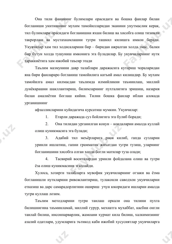 1,2-сонлар. 4. узбек тили доимий анжумани материаллари. 5. а.гуломов. она тили укитиш принциплари ва методлари т.1992 й. 6. а.гуломов. она тилидан укувчиларнинг мустакил ишларини ташкилд этиш т.1989 й. 7. о.розиков. она тилидан дарс типлари. т.1989 й. 8. б. мирзаахмедов. ёрдамчи сузларни утиш. т. 1979 й. 9. о.модоев. иншо кандай ёзилади. т. 1999 й. 10. а.гуломов, м. кодиров, м.абдураимова. 9-синфда она тили дарслари. т. 2003 й.