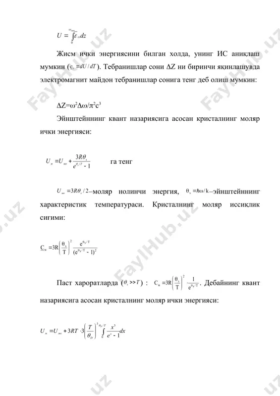 иссиқлик сиғимнинг квант назарияси - Page 5