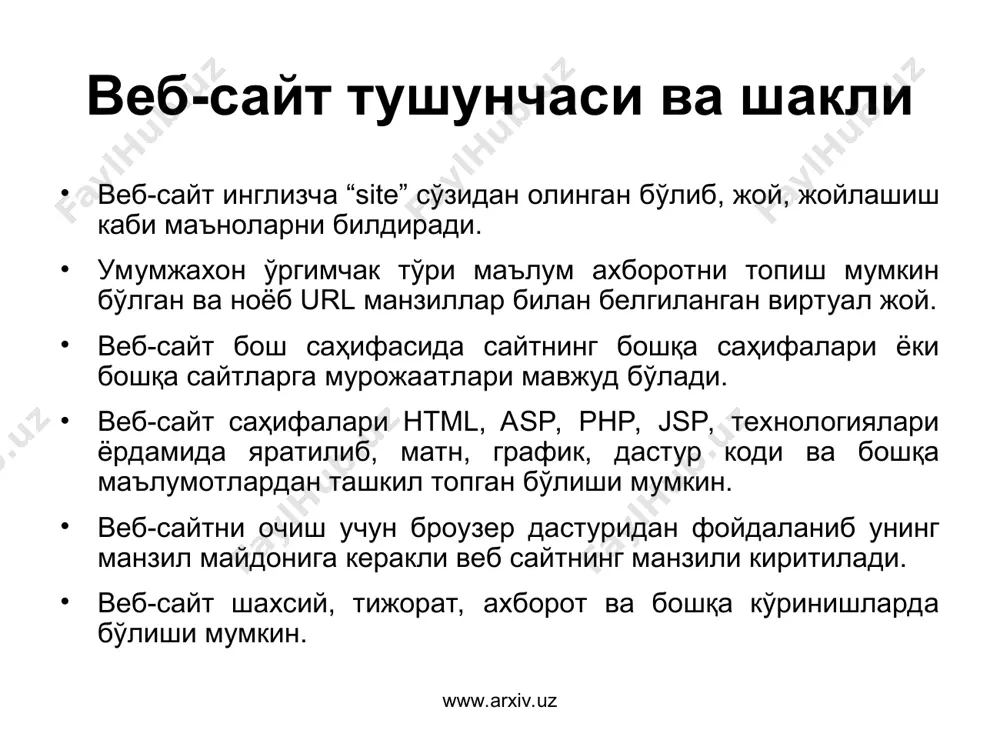 лбий оқибатларга эга бўлиши мумкин бўлган таҳдидлар. ташқи таҳдидлар технологик ва ижтимоий бўлиши мумкин: технологик: тезлиги секин каналлар; тармоққа уланишнинг унумсиз услублари; олиб келтирилган вируслар; ахборот “тошқини” ва ҳ.к. ижтимоий: фойдаланувчиларнинг жисмоний ва рухий соғлиғига бўлган таъсир; инсоннинг шахсий онгига бўлган таъсир; ахборот террори, жинояти ва бошқалар www.arxiv.uz www.arxiv.uz эътиборингиз учун рахмат! www.arxiv.uz www.arxiv.uz