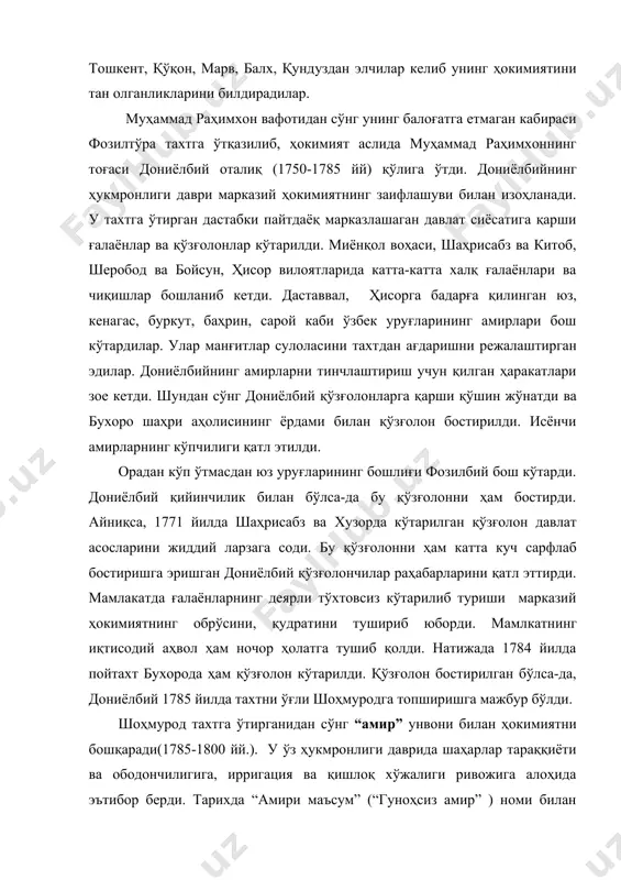 ивожига алоҳида эътибор берди. тарихда “амири маъсум” (“гуноҳсиз амир” ) номи билан қолган шоҳмурод ўз даврида марказий ҳокимиятни нисбатан мустаҳкамлашга эришди. унинг ҳукумронлиги даврида мамлакатни ривожлантиришга йўналтирилган тўртта муҳим ислоҳот- молия, суд, маъмурий ва ҳарбий ислоҳотлар ўтказилди. аввало,1758 йилдан бошлаб, амирликда тўла ҳолатда (аралашмаларсиз) кумушдан иборат бўлган кумуш тангалар,олдингиларидан ўзининг қиймати, сифати ва ташқи кўриниши билан фарқ қиладиган соф тилла тангалар зарб этила бошланди. у давлат зарбхоналарида аҳолининг ўз шахсий жамғармаларидан олиб келган кумиш ва олтиндан бир хил ўлчамдаги кумуш ва тилла тангаларни зарб қилишга кенг рухсат берди. амир шоҳмурод адлия соҳасида ўтказган ислоҳоти билан мамлкатда суд ишларини олиб боришни бирмунча эркинлаштирди. манбаларга кўра, амирликдаги суд ҳайъати ишларини шоҳмуроднинг бевосита ўзи бошқарган. суд ишларини олиб бориш учун махсус судлов қонунлари мажмуаси ишлаб чиқилган бўлиб, барча вилоят, туман, беклик қозилари айнан мана шу қонунлар мажмуаси асосида иш олиб борганлар. умуман олганда, амир шоҳмурод томонидан ўтказилган ислоҳотлар мамлакатдаги марказий ҳокмиятни мустаҳкамлаб, иқтисодий …