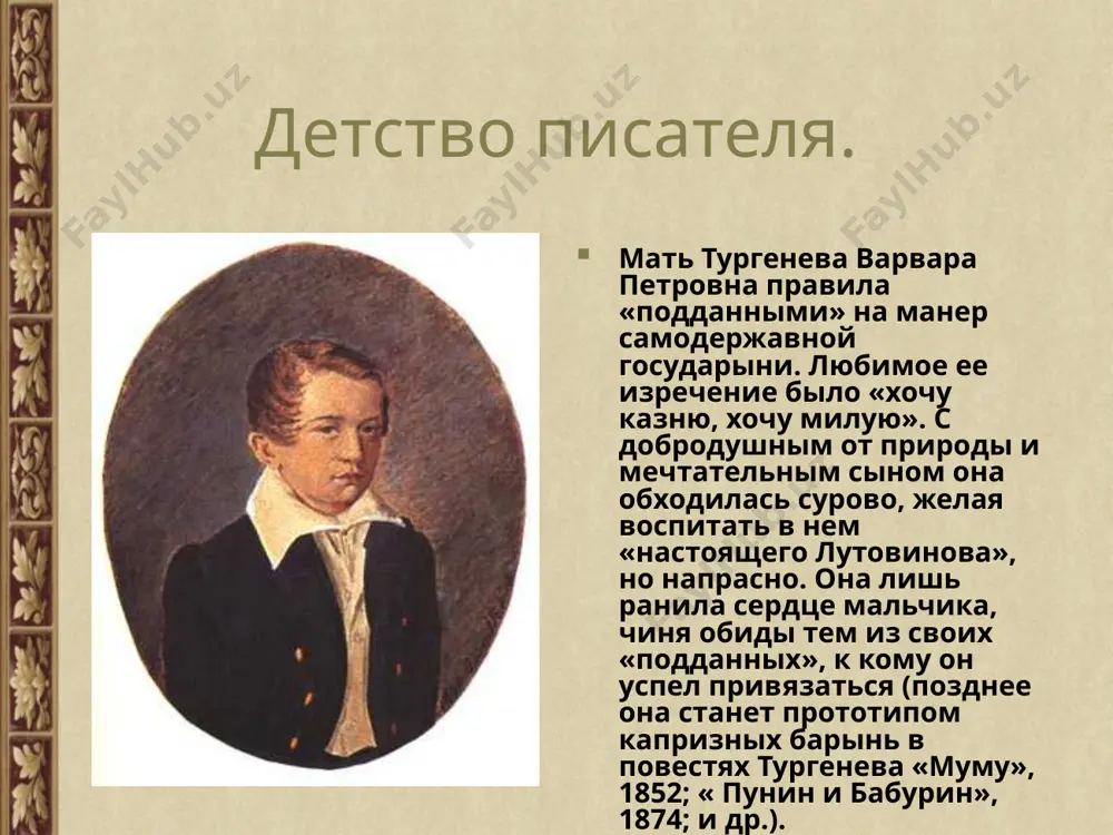 драматургии: пьесы «нахлебник»,1848, «холостяк»,1849, «месяц в деревне»,1850 и др. с успехом шли в театре. «записки охотника» настоящую славу тургеневу принесли маленькие рассказы и очерки, на которые сам он не возлагал больших надежд. в 1846, в очередной раз уезжая за границу, он оставил одному из издателей «современника» и.и.панаеву очерк хорь и калиныч. панаев поместил его в разделе «смесь» журнала за 1847, сопроводив подзаголовком « из записок охотника», чтобы расположить читателей к снисходительности. успеха не предвидели ни автор, ни издатель, но успех был необыкновенный. белинский в статье «взгляд на русскую литературу 1847 года»писал, что в этой «маленькой пьеске» «автор зашел к народу с такой стороны, с какой до него к нему еще никто не заходил». романы тургенева. перу ивана сергеевича тургенева принадлежит 6 романов, в каждом из которых писатель затрагивал актуальные проблемы современности: «рудин», 1855; «дворянское гнездо», 1858; «накануне», 1859; «отцы и дети», 1861; «дым», 1867; «новь», 1876). «стихотворения в прозе». «лебединой …