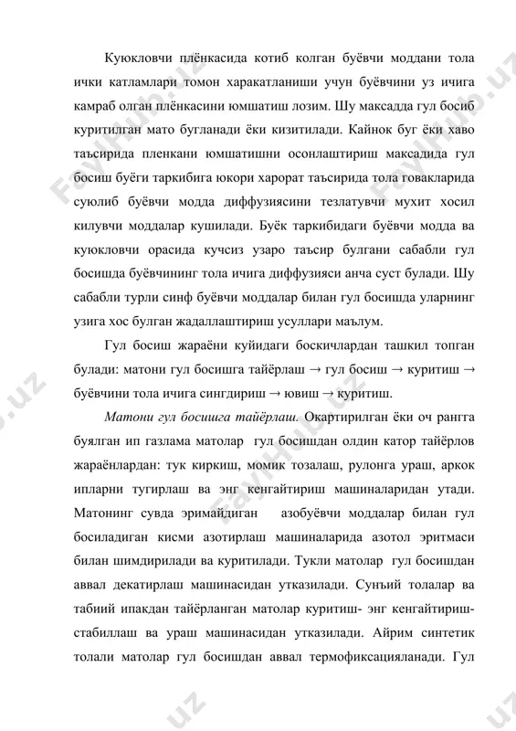 мпир гул 2. серияли: рангли ёки тасвири билан умумлаштирилган 3. модали: айни пайтдаги талабга жавоб берадиган. ґозирги вактда гул босишнинг куйидаги усуллари кулланилади: дастаки гул босиш, аэрография усули, турли колиплар ва накшбанд металлвалли. биринчи усул жун саноатида румолларга гул босишда кисман ишлатилади, аэрография усули юкори бадиий безакли махсулотлар ишлаб чикаришда кулланилади. амалда турли тукима махсулотларга асосан накшбанд валли ва тур колипли машиналарда гул босилади. тур колипли машиналар уз навбатида икки турли булади: ясси ва цилиндрик тур колипли. ясси колипли гул босиш машиналарнинг афзалликлари куйидагича: 1. колиплар сонини узгариши иш унумдорлигига салбий таъсир килмайди. 2. колиплар тайёрлаш накшбанд металл вал тайёрлашдан арзон. 3. гулларни тез узгартириш имконини беради. 4. йул-йул гуллардан ташкари барча гулларни тушириш мумкин. 5. мато деформацияга учрамайди. камчилиги машинанинг иш унумдорлиги паст (4-16 м/мин). бу камчиликдан кутулиш максадида майда тешикчали никел цилиндрик шаблонлар яратилади. цилиндрик тур колипли машиналар бир бири билан колиплар жойланиши билан (конвеер стол устига ёки …