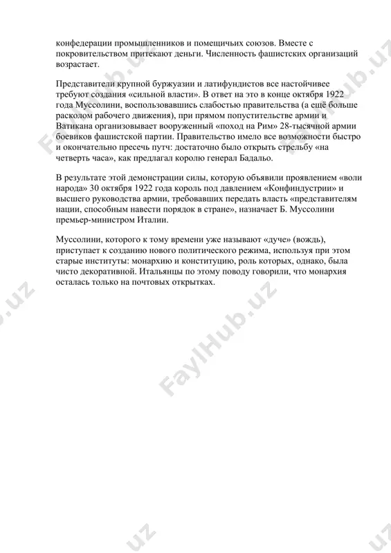 фашизм в европе - Page 4