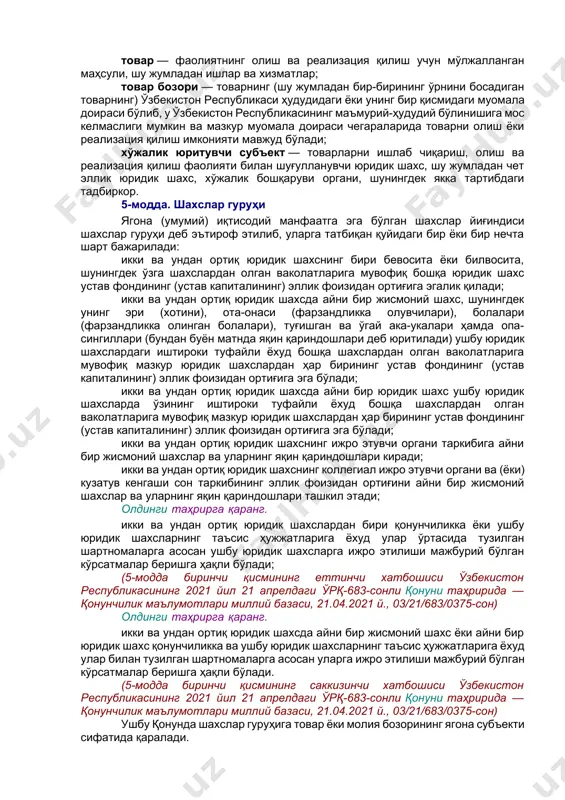 нингдек оғзаки шаклдаги шартлашуви; (4-модда ўзбекистон республикасининг 2018 йил 9 январдаги ўрқ-459-сонли қонунига асосан саккизинчи хатбоши билан тўлдирилган — қонун ҳужжатлари маълумотлари миллий базаси, 10.01.2018 й., 03/18/459/0536-сон) молия бозори — банклар ҳамда бошқа кредит, суғурта ва ўзга молия ташкилотлари томонидан кўрсатиладиган молиявий хизматнинг, шунингдек қимматли қоғозлар бозори профессионал иштирокчилари хизматларининг ўзбекистон республикаси ҳудудидаги ёки унинг бир қисмидаги муомала доираси бўлиб, у ўзбекистон республикасининг маъмурий-ҳудудий бўлинишига мос келмаслиги мумкин ва мазкур муомала доираси чегараларида бундай хизматни кўрсатиш имконияти мавжуд бўлади; нотўғри таққослаш — рақобатчилар ёки бошқа шахслар томонидан тарқатиладиган, товар ёки молия бозорида айрим хўжалик юритувчи субъектга афзалликлар яратадиган ёхуд хўжалик юритувчи субъектни (рақобатчини) ёки рақобатчи ишлаб чиқарган товарни ёмонловчи ёлғон, ноаниқ ёки бузиб таққослаш; рақобат — хўжалик юритувчи субъектларнинг (рақобатчиларнинг) мусобақалашуви бўлиб, бунда уларнинг мустақил ҳаракатлари улардан ҳар бирининг товар ёки молия бозоридаги товар муомаласининг умумий шарт-шароитларига бир томонлама тартибда таъсир кўрсатиш имкониятини истисно этади ёки чеклайди; олдинги таҳрирга қаранг. …