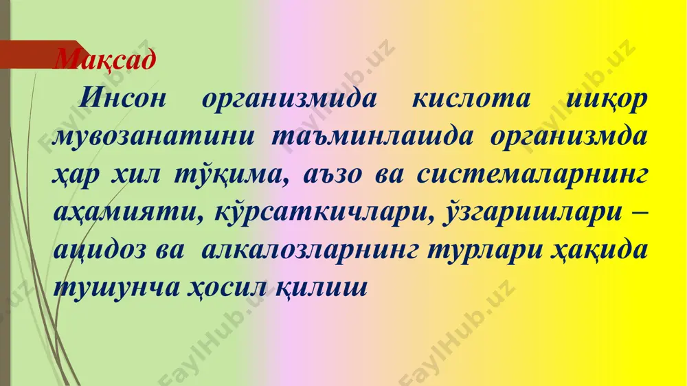 шда тезлик билан организмдан кўплаб чиқариш натижасида юзага келувчи алкалоз ҳолати; 2) метаболик (газли бўлмаган) алкалоз ҳолати; бу ўз навбатида: а)кислотали моддаларни кўплаб чиқариш ёки кўплаб йўқотиш натижасида организмда (масалан, кетма-кет тўхтовсиз қайд қилиш,ошқозон ярасининг тешилиши — перфорация бўлган вақтда) ишқорий моддаларнинг кўпайиб кетиши ва б)экзоген, яъни организмга кўп миқдорда ишқорий муҳитли моддаларнинг ташқаридан киритилишида кузатилувчи алкалоз турларига бўлинади. ацидоз ва қисман алкалоз ҳолатлари организмнинг барча интеграл даражаларида чуқур ўзгаришларга, ҳаёт учун таҳлика солувчи ҳолатларга олиб келадики,уларнинг баъзи турларига оид патофизиологик масалаларни алоҳида муҳокама қилиш мақсадга мувофиқдир. мавзуни ўтишда “қор бўрон” интерактив методдан фойдаланамиз: ушбу усул машғулот давомида ҳамкорликда ишлаш ва ҳар бир талабанинг фаол қатнашишини кўзда тутади. ўқитувчи бутун гуруҳ билан ишлайди. гуруҳ талабалари 2 гуруҳчага бўлинадилар. ҳар бир гуруҳча мавзу юзасидан саволлар тайёрлаб, иккинчи гуруҳ талабаларига беради. қарама-қарши гуруҳ талабалари бу саволни ёритиб берадилар. бу жараёнда гуруҳ талабаларининг фаоллиги, тезкорлиги, дарс мавзусини қанчалик даражада ўзлаштиргани яққол билинади. талабаларнинг …