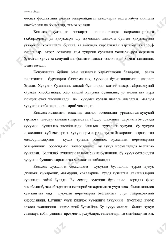ошка фаолиятларни ташкиллаштириш максадида уларни аник килиб юридик жихатдан мустахкам килиб белгилаб куйилганлиги далолат беради. кишлок хужалиги тижорат ташкилотлари (корхоналари) ва тадбиркорларни конуний тарзда белгилаб куйилган хукук хамда конуний манфаатларига риоя килмаслик ва бажармаслик аграр сохасидаги хукук бузарлик булиб уни бузган шахсга нисбатан нохуш хукукий окибатлар келтириб чикарадиган юридик факт хисобланади. бундай нохуш хукукий окибатлар кишлок хужалиги тижорат ташкилотлари (корхоналари) ва тадбиркор-ларнинг хукук хамда конуний манфаатларини химоя килишни таьминлайдиган юридик механизм мавжуд булгандагина вужудга келади. 2. кишлок хужалиги корхоналари ва тадбиркорларнинг хукуклари ва конуний манфаатларини химоя килишга каратилган юридик механизмнинг умумий тавсифи. бозор муносабатларига утиш , уз навбатида кишлок хужалиги тижорат ташкилотлари (корхоналари) ва тадбиркорлар олдига маьлум талаблар куядики, булар томонидан узларига юклатилган мажбуриятларни ва конуний бурчларини лозим даражада бажармасликлари улар учун куп микдорда зарар келтириши мумкин. бу холатнинг узи уларни объектив тарзда конунчилик талабларига риоя килишга ва бажаришга мажбур этади. лекин шундай булсада кишлок хужалиги тижорат ташкалотлари (корхоналари) ва …