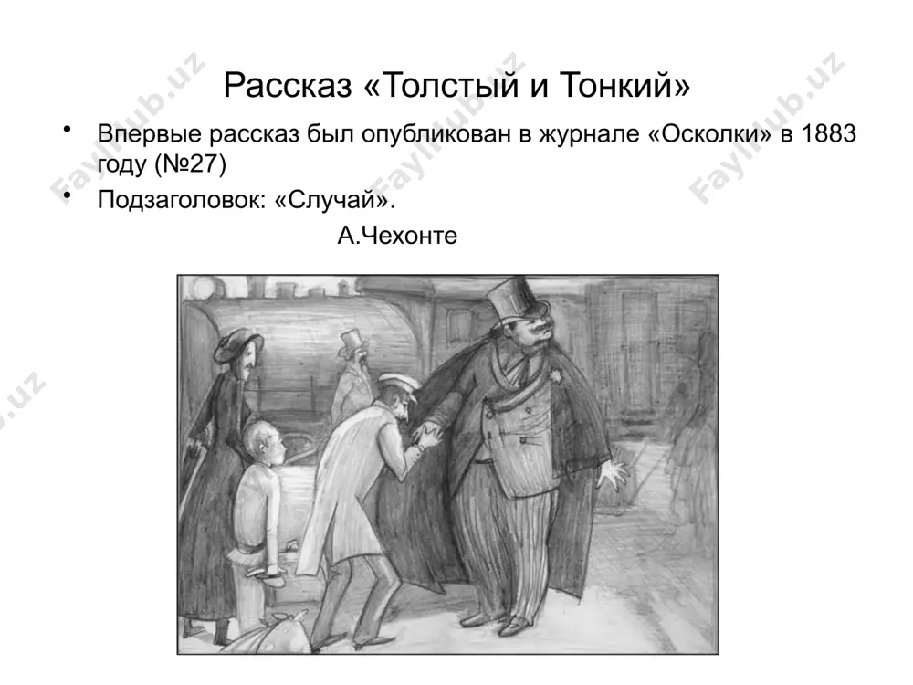 а. п. чехов толстый и тонкий. 9 - sinf - Page 3