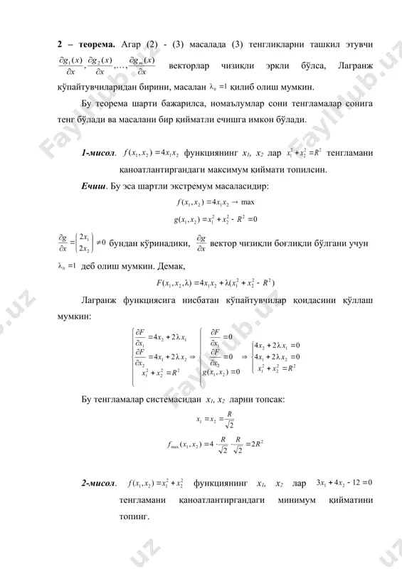 бир қийматли аниқлаб бера олмайди. 2 – теорема. агар (2) - (3) масалада (3) тенгликларни ташкил этувчи векторлар чизиқли эркли бўлса, лагранж кўпайтувчиларидан бирини, масалан қилиб олиш мумкин. бу теорема шарти бажарилса, номаълумлар сони тенгламалар сонига тенг бўлади ва масалани бир қийматли ечишга имкон бўлади. 1-мисол. функциянинг x1, x2 лар тенгламани қаноатлантиргандаги максимум қиймати топилсин. ечиш. бу эса шартли экстремум масаласидир: бундан кўринадики, вектор чизиқли боғлиқли бўлгани учун деб олиш мумкин. демак, лагранж функциясига нисбатан кўпайтувчилар қоидасини қўллаш мумкин: бу тенгламалар системасидан x1, x2 ларни топсак: 2-мисол. функциянинг x1, x2 лар тенгламани қаноатлантиргандаги минимум қийматини топинг. ечиш: бу шартли экстремум масаласидир: яъни вектор чизиқли боғлиқли бўлгани учун, деб олсак бўлади. бу ҳолда лагранж функциясига нисбатан кўпайтувчилар қоидасини қўлласак: охирги тенгликлар системасидан x1, x2 ларни топсак: демак, мисоллар. қуйидаги берилган мисолларда шартли экстремумларни топинг. 1. 2. 3. 4. _1108829343.unknown _1108832759.unknown _1108833777.unknown _1108835430.unknown _1234958776.unknown _1234959409.unknown _1234959424.unknown _1234959449.unknown _1234959185.unknown _1234775957.unknown _1126632228.unknown _1108834164.unknown _1108834657.unknown …