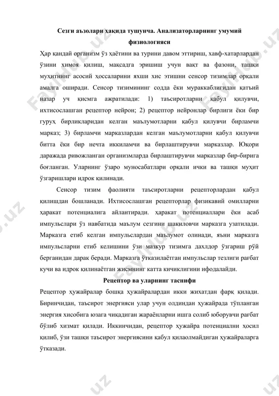 иккинчидан, рецептор ҳужайра потенциални ҳосил қилиб, ўзи ташқи таъсирот энергиясини қабул қилаолмайдиган ҳужайраларга ўтказади. киприкли ҳужайралар эшитиш, фазодаги холат ва мувозанатни сезишга дахлдор рецептор аппаратларининг асосий функционал тузилмаси бўлиб хизмат қилади. бу ҳужайраларнинг ўсимталари бор, уларнинг қимирлаши сенсор реакция пайдо бўлишига олиб келади. ягона узун ўсимтани киноцилий ва қолган калталарни стереоцилийлар деб аталади. баъзи киноцилийларнинг доимий ҳаракати улар учун адекват бўлган рағбат билан учрашиш эҳтимолини оширади. бу учрашув рецептор потенциалини ривожланишига олиб келади. баъзи рецепторларнинг рағбат билан таъсирланишида хужайраларнинг барча қисмлари иштирок қилади. рецепторларнинг ихтисослашган таъсиротларни қабул қиладиган бўсағаси жуда паст бўлади. масалан, кўз рецепторларни кўзғатиш учун бир квант нур энергияси кифоя қилади. хид сезувчи рецепторлар эса бир нечта хидли модда молекулаларини осонлик билан аниқлашга қодир. бу таъсиротлар адекват таъсиротлардир. аммо, рецептор ўзи қабул қилишга ихтисослашмаган таъсиротларга ҳам қўзғалиш билан жаваб бериши ҳам мумкин. масалан, фоторецептор механик таъсуротга жавобан қўзғалади. аммо, бу таъсиротнинг кучи бўсаға нур кучидан бир неча миллион …