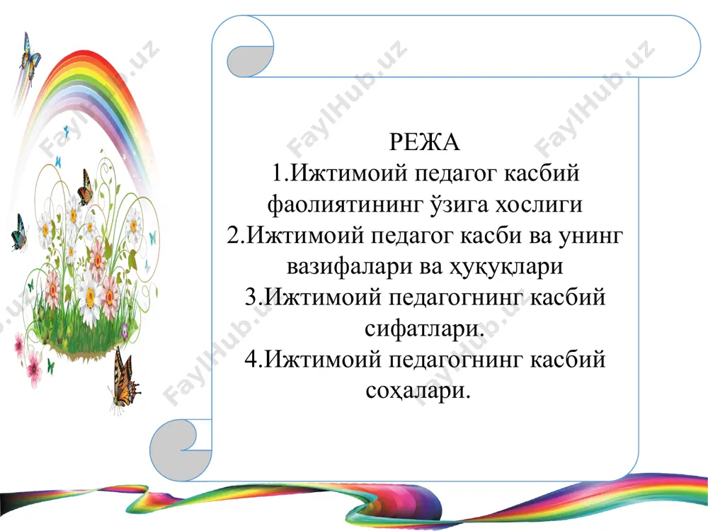 ish bo'yicha ish olib borish; psixologik yordam ko'rsatish: yoshlarning ijtimoiy muammolarini, ijtimoiy munosabatlarini to'g'ri tushunish va yordam berish. ijtimoiy ish va volontyorlik: jamiyatda ijtimoiy ish va volontyorlik harakatlarini rivojlantirish, yoshlarning ijtimoiy mas'uliyatini o'sishga yordam berish; qonundagi masalalar bo'yicha ish: yoshlarning huquqiy madaniyatini oshirish, ularga jamiyatdagi qonunlar va adolat haqida bilim berish. 3. ijtimoiy pedagogning kasbiy malakasi ijtimoiy pedagogning kasbiy faoliyatini samarali olib borish uchun mutaxassis yoshlarning shaxsiy va ijtimoiy muammolarini hal qila olish qobiliyatiga, keng bilimga va turli pedagogik yondashuvlarga ega bo'lishi kerak. pedagogik bilim: ijtimoiy pedagoglar jamiyat va yoshlar bilan ishlashga yo'naltirilgan pedagogik, psixologik va sotsiologik bilimga ega bo'lishlari kerak. empatiya va ijtimoiy faollik: yoshlarning ehtiyojlarini tushunish, ularning muammolarini aniqlash va ularga yordam berish uchun empatiya(hamdardlik) va ijtimoiy faollik muhim. qaror qabul qilish va muammoni echish qobiliyati: ijtimoiy pedagoglar har xil ijtimoiy vaziyatlar, yoshlarning shaxsiy va jamiyatdagi muammolarini hal qilishda samarali qarorlar qabul qilishi kerak. qonuniy bilim: yoshlarning huquqiy …