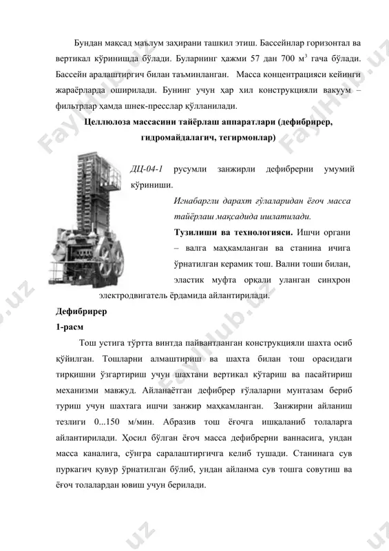 вигатель қуввати, квт 90 160 315 315 баъзи чет эл фирмалари ишлаб чиқарадиган гидроразбивателлари ваннада концентрацияси юқорироқ бўлган массада ҳам ишлайди. масалан, узлукли (период) харакатланадиган tri-dayn “mitsubishi beloyt” фирмаси (японияақш), масса концентрацияси 15% гача бўлганда ҳам ишлайди. гидроразбивателларда қийин титиладиган целлюлоза толаларини, майдалашдан олдин авал чала титилади. бу ишларни пульсацион тегирмонлар бажаради. 8-расм. мп типидаги пульсацион тегирмон: 1 – двигател вали; 2 – ҳимоялагич; 3 – тишли муфта; 4 – ротор; 5 – қурулма оралиқ механизми; 6 – станина; 7 – плита; 8 – роторни фиксацияловчи механизм; 9 – статор. мп типидаги пульсацион тегирмоннинг техник кўрсаткичлари жадвалда келтирилган. 8-жадвал мп типидаги пульцацион тегирмонларнинг техник кўрсаткичлари параметр тип ва ўлчами мп-375 мп-400 ишлаб чиқариши, а.қ. тола, т/сут 85...110 60...90 суспензиянинг масса концентрацияси, г/л 20...50 20...50 титиш даражаси, % 65...96 65...96 роторининг энг катта диаметри, мм 375 400 масса босими, мпа: киришда, камида чиқишда, кўпи билан 0,05 0,4 0,05 0,4 роторни ҳаракатлантируви …