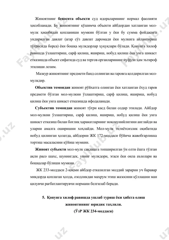 иш деб квалификация қилинади. таҳлил қилинаётган модданинг 2-қисмида қонунга хилоф равишда ҳибсга олиш ёки ҳибсда сақлаш учун жавобгарлик белгиланган. жк 234-моддаси 2-қисмининг объектив томони айбланувчи ёки гумонланувчига нисбатан қамоққа олиш тарзидаги эҳтиёт чорасини қонунга хилоф равишда танлашда ифодаланади, шунингдек, қонунда белгиланган муддатлардан ортиқ муддат ушлаб туриш учун тегишли асослар бўлмагани ҳолда шахсни қонунга хилоф равишда ҳибсда муддатидан ортиқ ушлаб туришда ифодаланади. 6. қийноққа солиш ва бошқа шафқатсиз, ғайриинсоний ёки қадр-қимматни камситувчи муомала ҳамда жазо турларини қўллаш жиноятининг юридик таҳлили. (жкнинг 235 моддаси) жиноятнинг объекти одил судлов манфаати, адолатли суд муҳокамасининг таъминланиши, шу билан бирга “жиноят содир этган ҳар бир шахсга адолатли жазо берилиши ҳамда айби бўлмаган ҳар бир шахс жавобгарликка тортилмаслиги, ҳукм қилинмаслиги” ҳисобланади. факультатив объект қийноққа солинган шахснинг ҳаёти ёки соғлиғи, унинг шаъни ва қадр-қимматидир. объектив томондан жиноят бевосита қийноққа солиш, шафқатсиз, ғайриинсоний муомала ва жазо турларини қўллаш, шахснинг қадр-қимматини камситувчи муомала ва жазо турларини қўллаш ҳаракатлардан бирини содир …
