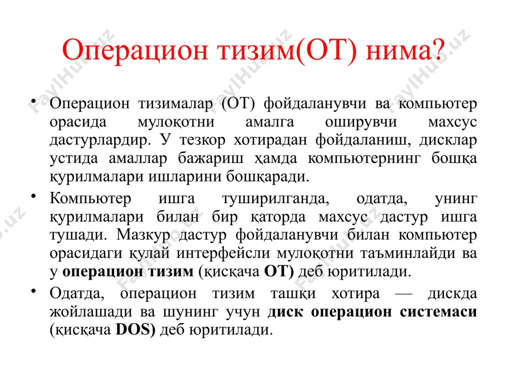 ончли бўлиши керак. агар дастурда ёки қурилмада бирор хато учраса, уни система топа олиши ва бу хатони тузатишга ҳаракат қилиши, ҳеч бўлмаганда, шу хато туфайли фойдаланувчи дастурига етказиладиган зарарнинг олдини олиши керак. ҳимоялаш. ихтиёрий фойдаланувчи ўз ишига бошқа фойдаланувчиларнинг монелик қилишини хоҳламайди. шу сабабли система фойдаланувчиларни дастур ва маълумотларини ўзгалар хатолари таъсиридан ҳамда аралашувидан ҳимоя қилиши лозим. самарадорлик. одатда, операцион системанинг ўзи компьютернинг катта ресурсини эгаллайди. бу ресурслар фойдаланувчи ихтиёрига берилмайди. демак, системанинг ўзи анча ихчам бўлиши ва компьютер ресурсларини ҳар томонлама самарали бошқариши лозим. қулайлик. операцион системада кўп ҳолларда бир пайтда икки ва ундан ортиқ фойдаланувчи ишлайди. улар операцион система орқали турли мақсадли ва турли алгоритмли масалаларни ҳал қилади. равшанки, бундай ҳолда ҳар бир фойдаланувчига кенг қулайликлар яратилиши талаб этилади. шу боис, мазкур хусусият операцион системанинг муҳим жиҳати ҳисобланади. операцион системаларнинг характерли томонлари: маълумотларни хотирада сақлашни ташкил этиш воситаси — файл системасидан фойдаланиш; имкониятлари турлича чегараланган кўп фойдаланувчилик жиҳатининг …