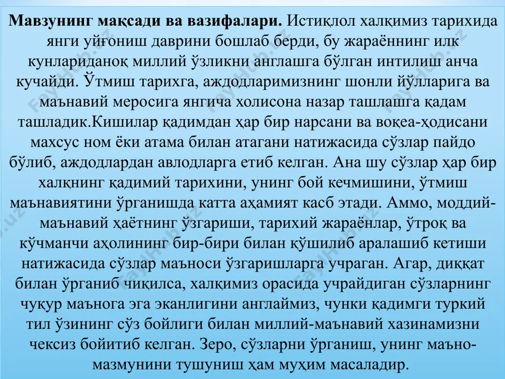 м предмет ёзув қўлланилган. масалан, папуаслар тўнғиз овлаб, зиёфатда мазза қилган яхши кунларини доимо эслаб юришлари учун ўз уйларига тўнғизларнинг пастки жағларини осиб қўйишади. овчилар ўз уйини ўлдирган ҳайвонининг калла суяги ва шохлари билан безаб чиқади. ўзбек халқи этнографиясида ҳам ашёвий тилнинг халқимиз орасида жуда кенг тарқалганлигини кўриш мумкин. негаки, этногенези бронза даврига бориб тақаладиган ўзбек халқи жуда кучли фалсафий мушоҳада қиладиган халқлар қаторида туради. ашёвий ёзув услуби ўзбек халқи хаётининг ҳар бир жабҳасида кузатилади. жумладан, куёв билан келинни унаштириш жараёнида совчилар келиши, совчилар ўтирган жойида бирон нарсасини қолдириб кетиш воқеаси уларнинг “биз яна бу хонадонга қайта келамиз” маъносини беради. маълумки, уй ҳайвонларидан бири бўлган сигирнинг воҳамизнинг кўп қишлоқларда – инак деб аталишининг гувоҳи бўлганмиз. буюк тилшунос олим маҳмуд қошғарийнинг қадимий туркий тилларига бағишланган индекс-луғатида ҳам сигир - инак шаклида қўлланилади. изланишлардан маълум бўлдики, қадимий туркий тилга хос бўлган бу сўзни сурхондарёнинг қорлуқ лаҳжасига кирувчи шевада сўзлашадиганлар ишлатишар экан. маълумот …