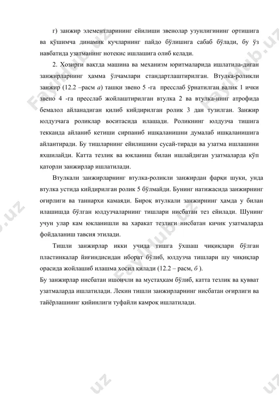жада бўлишини таъминлаш мақсадида a = (30…50) t мм қилиб олиш тавсия этилади. одатда, занжирнинг узунлиги қадамлар сони билан белгиланади: lt ≈ 2 a / t + ( z1 + z2) / 2 + ((z2 – z 1) / 2π )2 ( t /a). аниқланган lt қийматни бутун жуфт cонгача яхлитланади ва бунга кўра a қайта аниқланади: узатманинг нормал ишлаши учун занжир маълум даражада салқи бўлиши керак. бунинг учун а -нинг қиймати тахминан (0,001...0,002) а га қадар камайтирилади. 3. занжирли узатмаларда қуйидаги кучлар хосил бўлади: f1 ва f2 -занжирнинг етакловчи ва етакланувчи тармоқларидаги кучлар; ft -айланма куч; f0 - дастлабки таранглик кучи; fv -марказдан қочма куч таъсирида ҳосил бўладиган куч. кучлар орасидаги муносабат қуйидагича: f1 - f2 = ft , fv = m ּ v 2, f0 = kf ּ a ּ m ּ g , бу ерда a –занжирнинг салқилик ҳосил қиладиган қисмининг узунлиги; m -бир метр занжирнинг массаси …