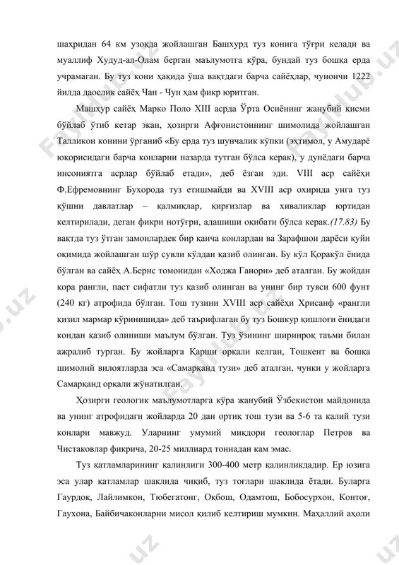 нг, оқбош, одамтош, бобосурхон, контоғ, гаухона, байбичаконларни мисол қилиб келтириш мумкин. маҳаллий аҳоли ўртасида лайлимкон тўғрисида бир афсона мавжуд бўлиб, бу афсонага кўра, коннинг ўрни бирданига чўкиб кетган ва чўккан жойда ёриқ пайдо бўлган. бу ёриқдан олов отилиб чиққан ва атрофдаги барча арча ўрмонини ёқиб юборган. олов ўчганда тоғ ёнбағрида тош тузи бўлаклари пайдо бўлиб, уни «яламатуз» деб аташган. ўша яламатуз кейинчалик қазиб олиниб, хўжаликда ишлатила бошлаган. бу туз конларидаги минераллар галит, сильвин, карналлитдан ташкил топган. бундан ташқари, улар турли хил микроэлементлар билан бойиган. шу сабабли бўлса керак, бу туз қатламлари қизил, яшил, кулранг ва сариқ рангга кирган. яна микроэлементлар тузга турли хил таъм ҳатто шифобахшлик хусусиятини берган. шу сабабли маҳаллий аҳоли бу тузлардан озиқ-овқат тайёрлашда ва касалликларни даволашда фойдаланиб келган. лекин ҳозиргача ўзбекистоннинг бу туз конларидан халқ хўжалигида тўлиқ фойдаланилмайди. бу майдонлардаги йирик туз конларидан кимё саноатини ривожлантиришда фойдаланиш мумкин. қадимги хоразмни титратган ўпирилма табиат деганимизда биз фақат ер …