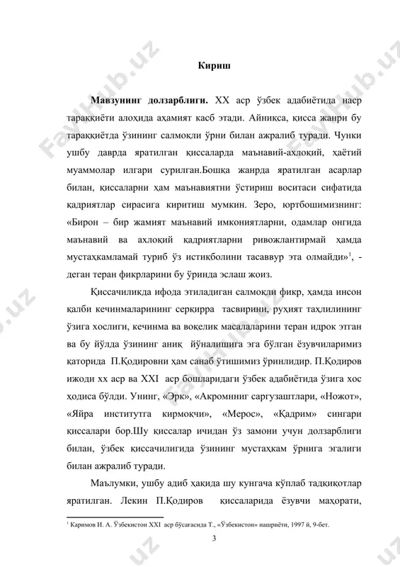 ф виждонлилик, ватанпарварлик ва халқлар дўстлиги ғоялари олға сурилган» . ҳақиқатдан ҳам ушбу қиссалар мазмунан турфа бўлишига қарамай барчасида чин инсоний фазилатлар улуғланган, қадриятларга ҳурмат ғоялари, инсонга ўзгача муносабат кабилар илгари сурилган. п.қодировнинг «эрк» қиссаси адабиётшунос у. норматовнинг фикрича, «уч илдиз», «қора кўзлар» романларининг давомига ўхшаб кетади. чунки икки романда 50-60 йиллар воқелиги акс этган бўлса, бу қиссада 60-йилларнинг иккинчи ярмида бўлиб ўтган воқеалар акс эттирилган. «қисса асосини қаҳрамонларнинг маънавияти, оилавий-интим ҳаёти, муҳаббати, эрки, маъсулиятли масалалари ташкил этади; шахс эрки ва бурчи проблемасини ёзувчи асарнинг пафоси даражасига кўтаради, эрк ҳақида жиддий баҳс қўзғайди» - деб ёзади у. «эрк» қиссасида ижтимоий ҳаёт муаммолари ҳам акс этган. хусусан, ўша пайтдаги метрополитен қурилишига бўлган эҳтиёжнинг кучлилиги, метрони лойиҳалаштириш ва бу жараёнда қаҳрамонларнинг ўз ўрни борлиги таъкидланган. лекин у. норматов бу ҳолатларни, яъни ижтимоий муаммоларнинг қиссада ёритилиши масаласини яна ўз фикрини давом эттириб қуйидагича баҳолайди: «ёзувчи оддий кундалик турмуш икир-чикирларидан секин-аста катта ижтимоий, маънавий …