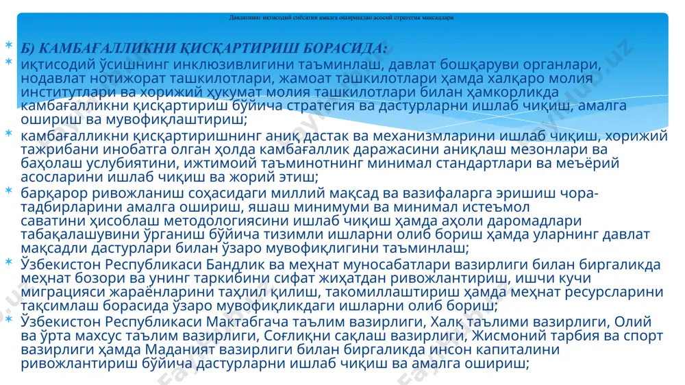 яратиш, кредитлашнинг мавжуд механизмлари ва қўллаб-қувватлаш воситалари орқали ижтимоий-иқтисодий жиҳатдан юқори самара берувчи йўналиш ва лойиҳаларни амалга ошириш; тадбиркорликни қўллаб-қувватлаш жамғармаси фаолиятини доимий равишда такомиллаштириш орқали ресурслардан фойдаланиш имкониятини кенгайтириш ва уни самарали бошқариш тизимини йўлга қўйиш; давлатнинг иқтисодий сиёсатни амалга оширишдан асосий стратегик мақсадлари д) саноатнинг устувор тармоқларини ривожлантириш - ягона индустриал сиёсатни юритиш борасида: миллий иқтисодиётнинг рақобатбардошлигини ошириш ва диверсификация қилиш, шунингдек, ҳудудлар ва тармоқларни ривожлантириш уйғунлигини таъминлаш мақсадида ишлаб чиқариш кучларини самарали жойлаштириш, ҳудудларнинг мавжуд табиий ва иқтисодий ресурсларидан унумли фойдаланиш асосида мамлакат саноатини ривожлантиришнинг стратегия ва моделларини ишлаб чиқиш; ўзбекистон республикаси энергетика вазирлиги ҳамда инвестициялар ва ташқи савдо вазирлиги билан биргаликда иқтисодиётнинг барча тармоқлари ва аҳолини ёқилғи-энергетика ресурслари билан бозор механизмлари асосида узлуксиз таъминлашга қаратилган стратегия ва чора-тадбирларни амалга ошириш; асосий саноат тармоқлари ва йирик корхоналарни ислоҳ қилиш бўйича стратегия ва дастурларни ишлаб чиқишда иштирок этиш; саноат тармоқларининг ривожланиш даражасини мониторинг қилиб боришда халқаро тажрибада кенг …