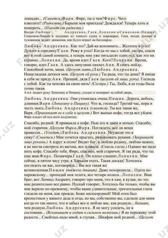 шей свадьбе, все поздравляют, а на самом деле ничего нет, всё как сон... (другим тоном.) у тебя брошка вроде как пчелка.аня (печально). это мама купила. (идет в свою комнату, говорит весело, по-детски.) а в париже я на воздушном шаре летала!варя. душечка моя приехала! красавица приехала! дуняша уже вернулась с кофейником и варит кофе. (стоит около двери.) хожу я, душечка, цельный день по хозяйству и все мечтаю. выдать бы тебя за богатого человека, и я бы тогда была покойней, пошла бы себе в пустынь, потом в киев... в москву, и так бы все ходила по святым местам... ходила бы и ходила. благолепие!..аня. птицы поют в саду. который теперь час?варя. должно, третий. тебе пора спать, душечка. (входя в комнату к ане.) благолепие! входит яша с пледом, дорожной сумочкой. яша (идет через сцену, деликатно). тут можно пройти-с?дуняша. и не узнаешь вас, яша. какой вы стали за границей.яша. гм... а вы кто?дуняша. когда вы …