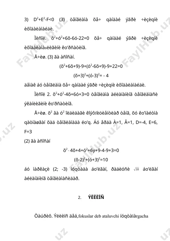 àðàáîëàíèíã øàêëèäàãèãà íèñáàòàí òåñêàðè á¢ëàäè. àãàð ïàðàáîëàíèíã (13) òåíãëàìàñèäà õ âà ó ¢ðèíëàðèíè àëìàøòèðñàê, ÿúíè õ2=2ðó ê¢ðèíèøíè îëàäè âà êîîðäèíàòà ¢qëàðèãà íèñáàòàí qóéèäàãè÷à æîéëàøãàí á¢ëàäè. ïàðàáîëàíèíã ýêñöåíòðèñèòåòè âà äèðåêòðèñàñè. ïàðàáîëàíèíã è�òè¸ðèé íóqòàñèäàí óíèíã ôîêóñãà÷à á¢ëãàí ìàñîôàíè r1 áèëàí äèðåêòðèñàñèãà÷à á¢ëãàí ìàñîôàíè d áèëàí áåëãèëàá, ïàðàáîëà òàúðèôèäàí r=d áóíäàé r/d=1 øóíèíã ó÷óí ïàðàáîëà ýêñöåíòðèñèòåòè ( = 1 (2) òåíãëàìà ó÷óí äèðåêòðèñà òåíãëàìàñè õ=-ð/2 ìèñîë 1. îõ ¢q ïàðàáîëàíèíã ñèììåòðèÿ ¢qè, óíè ó÷è êîîðäèíàòàëàð áîøèäà ¸òàäè, ïàðàáîëà ôîêóñèäàí ó÷èãà÷à á¢ëãàí ìàñîôà 4 áèðëèêêà òåíã. ïàðàáîëà òåíãëàìàñè òóçèëñèí. å÷èø. ìàñàëàíèíã øàðòèãà àñîñàí, ïàðàáîëàíèíã òåíãëàìàñè ó2=2ðõ á¢ëàäè. îf=4 ð/2=4 ¸êè ð=8 áó qèéìàòíè ïàðàáîëà òåíãëàìàñèãà q¢éñàê ó2=16õ. ìèñîë 2. ïàðàáîëà òåíãëàìàñè áåðèëãàí ó2=6õ. óíèíã ôîêóñèíè koordinatalarini âà äèråêòðèñàñèni òåíãëàìàñèíè òóçèíã. å÷èø. áó åðäà 2ð=6, ð=3 äèðåêòðèñà òåíãëàìàñè õ=-ð/2 õ=-3/2 ôîêóñè f(3/2; 0). _1025792000.unknown _1025792020.unknown _1026158417.unknown _1077284171.doc _1124621738.doc _1124621897.doc _1124622007.doc _1077284218.unknown _1077284293.doc _1077284215.unknown _1026159168.unknown _1037452581.doc _1077284065.unknown _1026159171.unknown _1037452247.doc _1026159169.unknown _1026158904.unknown _1026159167.unknown _1026158488.unknown _1026158180.unknown _1026158261.unknown _1026158297.unknown …