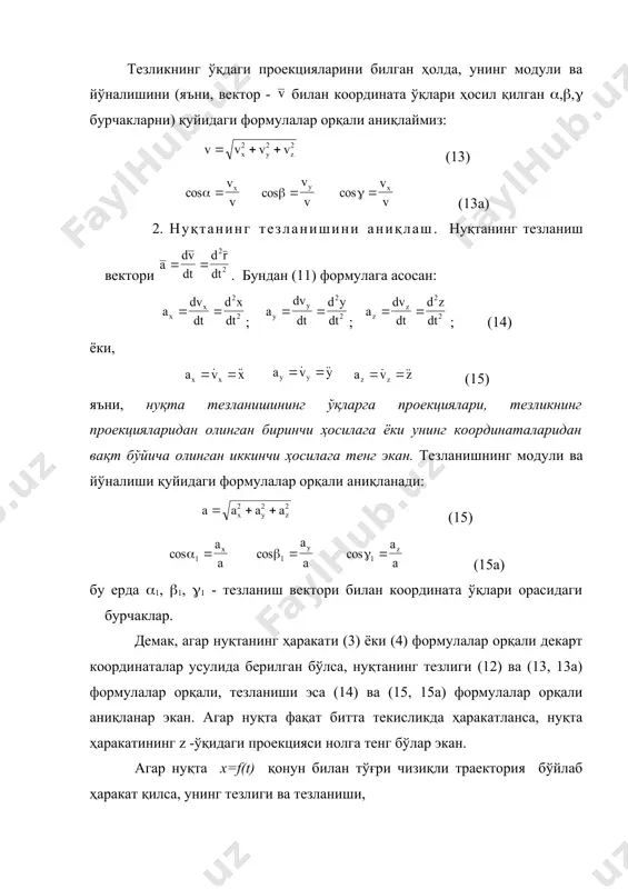анинг траекториясини аниқлаш учун, ҳаракат қонунидаги вақт t - ни йўқотиш керак. биринчи тенгламанинг иккала томонини 3 - га кўпайтирамиз, иккинчи тенгламани иккала томонини 4 -га кўпайтирамиз, ва биринчи тенгламадан иккинчи тенгламани ҳадма-ҳад айирамиз. натижада 3х-4у=0 ёки y=3x/4 ҳосил қиламиз. демак, нуқтанинг траекторияси, ох ўқига бурчак остида ёндошган - тўғри чизиқдан иборат экан. бу ерда tg=3/4 (118 шакл). нуқтанинг тезлигини аниқлаймиз. (12) ва (13) формулалардан фойдаланиб, =8(1-t), =6(1-t); =101-t м/с энди нуқтанинг тезланишини аниқлаймиз. (14) ва (15) формулалардан фойдаланиб, =-8 м/с2; =-6 м/с2; =10 м/с2; тезлик - ва тезланиш - векторлари нуқтанинг траекторияси бўйлаб йўналади, яъни ав чизиқ бўйлаб йўналади. тезланишнинг координата ўқларига проекциялари ҳар доим манфий бўлганлиги сабабли, унинг йўналиши в дан а га йўналиб, ўзгармайди. нуқтанинг тезлиги 0 t 1 c оралиғида мусбат бўлади, ва о дан в га қараб йўналган бўлади. t =0 с -да нуқтанинг тезлиги v=10м/c бўлади, t=1 c -да v=0 бўлади. кейинчалик вақт ортиб …