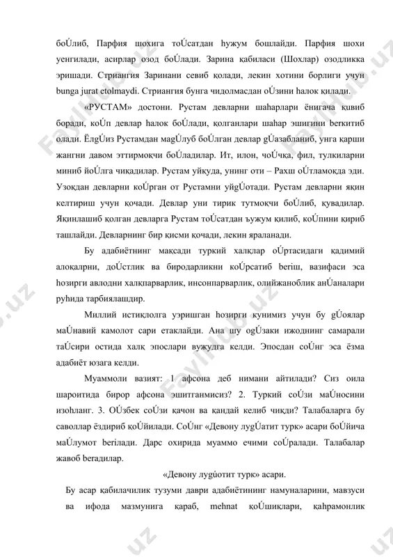 кширган ва тoúплаган. меhнат қoúшиқлари. бу қoúшиқлар меhнат жараёнининг маhсули бoúлиб, улар меhнат оgúирликларини енгиллаштириш, xордиқ чиқариш ва ёшларни меhнатга oúргатиш, чиниқтириш вазифасини oúтаганлар. ана шундай меhнатлардан бири овчилик эди. ов hақидаги қoúшиқларда қабилаларнинг овчилик усули, овда ов қушлари ва турли hайвонлардан фойдаланишлари тасвирланади: ов қуши beriб йигитларни қуш овига юборайлик. чаққон итларимизни қуш кетидан солиб тишлатсинлар. тoúнgúизларни тош билан урушга буюрайлик, бу яхши ишларимиз билан фахрланайлик. маhмуд қошgúарий oúз асарида халқнинг бoúри каби вахший hайвонларга қарши қандай курашганлигини hам тасвир этади: кечаси туриб, юриб борар эдим, қора-қизил бoúри кoúрдим. бақувват ёйни отишга hozirландим. бoúри катта қоя орқасига яширинди. деhқончилик ва полизчилик hам қабилалар hаётининг муhим қисмини ташкил қилар эди. боgúлар, полизлар барпо қилган халқ oúз қoúшиқларида дала ва боgú меhнатларини куйлаганлар: йигитларни ишлатайлик, дарахтлардан меваларни олайлик, қулон ва кийик овлайлик, байрам қилиб овунайлик. мавсум ва табиат тасвири «девону луgúотит турк» асарида табиат тасвирига баgúишланган қoúшиқлар hам бор. бизга қадар …