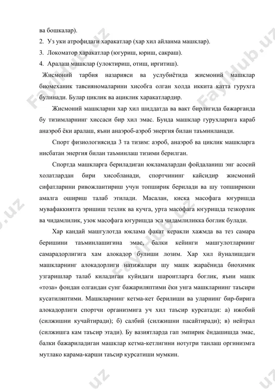 н субстрат фондлар хажмининг урганилиши билан; самарадорлиги, маълум даражада энергияни, метаболик жараёнларни аникловчи махсус ишларни бажаришда фойдаланилади. биохимик тадкикотларда хар хил вегитатив функция курсаткичлари текширилган. юкламалашнинг организмга таъсири ва ундан кейинги холатни аралашган синама ва индекс буйича бахолашдан кенг фойдаланилган. шу билан бирга таъкидлаш керакки, машгулот жараёнида спорт нормалари ва мезонларини, жисмоний юкламалаш малакасининг кучиш самарадорлигини назорат килиш спорт тиббиёти ва физиологиясида болалар ва усмирларни жисмоний тарбиялашда етарли даражада асосланмаган. юклама меъёрида берилганида болалар ва усмирларнинг юрак-кон томир уриши (юкту) тизими курсаткичлари хар хил спорт турлари машгулотларида ишончли равишда яхшиланган. юкту нинг узгариши мушакларга кон айланиш тизимининг мослашишини курсатувчи мухим физиологик механизмидир. бу курсаткич жисмоний юклама жараёнида кон айланиш тизимининг мослашиши имкониятини, юрак фаолиятининг бошкариш сифатини функционал холатини бахолашда мухим урин тутади. санаб утилган хамма маълумотлар жисмоний юкламанинг огирлиги ва кучланишини тугри бахолашда юкту дан мезон сифатида фойдаланиш мумкинлигини курсатади, яъни юкту оркали иш кобилятини аниклаш имконияти тугилади. мушак иш …