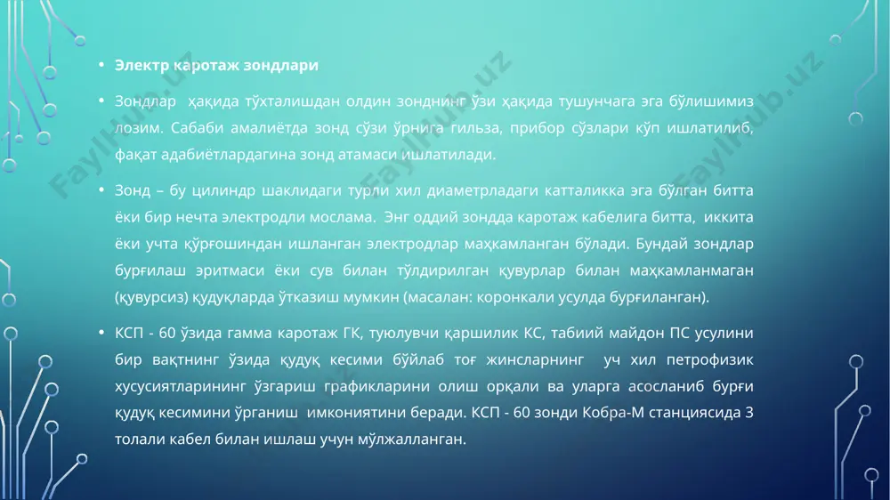 лик сингдирувчан жинслар (қумлар, қумтошлар, дарзли оҳактошлар) – манфий аномалиялари билан белгиланади. сулфидлар, антрацит, графит қатламлари кучли мусбат ва манфий аномалиялар билан кузатилади. зич қумтошлар, оҳактошлар, отқинди жинслар кучсиз аномалиялар билан кузатилади. қудуқдаги бурғилаш еритмаси ёки сув оқиб кетган жойлар манфий аномалиялар билан белгиланади. сув оқиб келадиган жойлар – мусбат аномалиялар билан белгиланади. пс чизиқларда нолли чизиқ бўлмайди шу сабабли, пс диаграммаларида шартли нолли чизиқлар ўтказиш мумкин: гиллар «нолли» чизиқ ва қумтошлар «нолли» чизиқ. гиллар «нолли» чизиқ қалин бир жинсли гилли қатламлар рўпарасидаги «нолли» потенсиалларининг максимал мусбат қийматлари бўйича ўтказилади. бу шартли чизиқ ўнг тамонда жойлашади. қумтошлар «нолли» чизиқ максимал манфий потенсиаллар қийматлари бўйича ўтказилади ва у чап томонда жойлашади. амалда кўпинча гиллар нолли чизиғи ишлатилади. пс аномалиялар бўйича қатламлар қалинлиги аниқланади. агар, қатлам қалинлиги 2-4 марта қудуқ диаметридан катта бўлса (қалин қатлам), унда унинг устки қисми ва таги рўпарасида пс аномалияси қатлам марказига мос бўлган максимал қийматининг ярмига тенг …