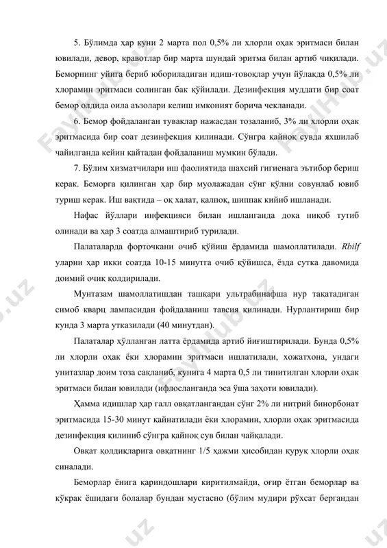 ювиб туриш керак. иш вақтида – оқ халат, қалпоқ, шиппак кийиб ишланади. нафас йўллари инфекцияси билан ишланганда дока ниқоб тутиб олинади ва ҳар 3 соатда алмаштириб турилади. палаталарда форточкани очиб қўйиш ёрдамида шамоллатилади. rbilf уларни ҳар икки соатда 10-15 минутга очиб қўйишса, ёзда сутка давомида доимий очиқ қолдирилади. мунтазам шамоллатишдан ташқари ультрабинафша нур тақатадиган симоб кварц лампасидан фойдаланиш тавсия қилинади. нурлантириш бир кунда 3 марта утказилади (40 минутдан). палаталар ҳўлланган латта ёрдамида артиб йиғиштирилади. бунда 0,5% ли хлорли оҳак ёки хлорамин эритмаси ишлатилади, хожатхона, ундаги унитазлар доим тоза сақланиб, кунига 4 марта 0,5 ли тинитилган хлорли оҳак эритмаси билан ювилади (ифлосланганда эса ўша заҳоти ювилади). ҳамма идишлар ҳар галл овқатлангандан сўнг 2% ли нитрий бинорбонат эритмасида 15-30 минут қайнатилади ёки хлорамин, хлорли оҳак эритмасида дезинфекция қилиниб сўнгра қайноқ сув билан чайқалади. овқат қолдиқларига овқатнинг 1/5 ҳажми ҳисобидан қуруқ хлорли оҳак синалади. беморлар ёнига қариндошлари киритилмайди, оғир ётган беморлар ва кўкрак …