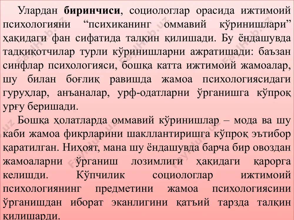 айниқса, б.д.парыгин ва владимир николаевич мясищев томонидан социал психологиянинг ўрганиш предмети бўйича аниқ мулоҳазалар юритилган агар америкалик ижтимоий психологлар макдэвид ва харрарилар томонидан социал психологиянинг фанлар тизимида тутган ўрни ҳақидаги фикрларига эътибор қаратилса, унда барча кўрсатилган ёндашувларни 2 интрадисциплинар ва интердисциплинар (фанлар ўртасидаги масофа) йўналишга ажратиш мумкин. бошқача айтганда, ижтимоий психологиянинг ўрнини “ота-оналик” фанларидан бирининг ичидан ёки улар ўртасидаги чегарадан излашга уриниш мумкин. буни қуйидаги схема орқали тасвирлаш мумкин катта фарқларнинг бўлишига қарамай, барча таклиф қилинган ёндашувлар бир муаммо олдида тўхтайди: ижтимоий психологияни психологиядан, бир томондан, социология ва бошқа фанлардан ажратиб турадиган қандай “чегара” мавжуд? ахир ижтимоий психологияни қаерга “жойлаштирмайлик”, у барибир мана шу икки фан ўртасида мавжжуддир. агар у психологиянинг бир бўлаги бўлса, унда психологиянинг таркибидаги айнан ижтимоий-психологик тадқиқотлар қани? ижтимоий психологиянинг юзага келиши тўғрисидаги фикрлар. ижтимоий-психологик ғоялар тарихини ўрганиш фақатгина психолог ёки социологнинг билимини ошириш учунгина эмас, балки фаннинг моҳияти, муаммоси ва ниҳоят, унинг предметини чуқурроқ ўрганишда катта …