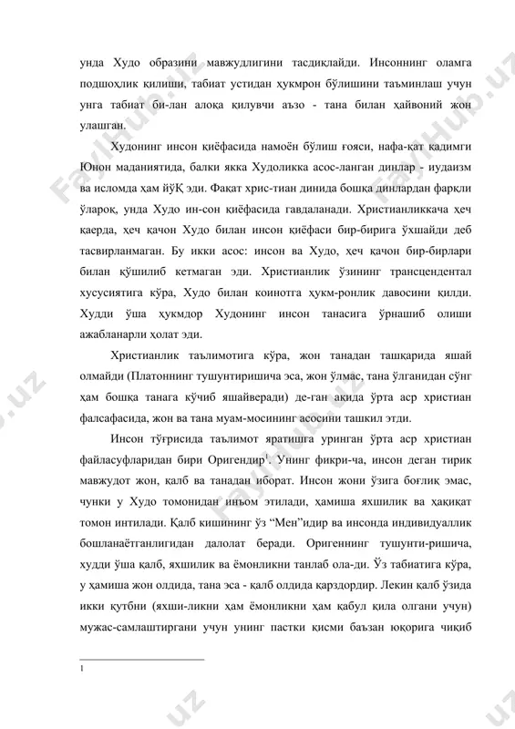 олиб чиққанлиги билан ажралиб ту-ради. буни биз христиан схоластикасини маълум тизимга солган августин блаженний1 қарашларида кўришимиз мум-кин. ўрта аср христиан фалсафаси қадимги юнон антрополо-гиясига хос рационализмни қайта кўриб чиқди. қадимги юнон антропологиясининг бутун диққат-эътибори, инсон ах-лоқи, билимини улуғлашга қаратилагн бўлса, ўрта аср киши-сида эса, энг муҳим инсоний фазилат - эътиқод, ишончга асосланган эрк ҳисобланади. яъни, ўрта аср шароитида ин-соннинг ақл-идроки ўрнига, эрки эъзозланди. инсон ички оламини ҳар томонлама ўрганган машҳур христиан файласуфи августиннинг тушунтиришича, инсон яхшиликни билади, бироқ ундаги эрк ўзига бўйсунмайди, оқибатда у қилиши керак бўлмаган нарсаларни қилади. “мен бир нарсани маъқуллайман, -деб ёзган эди августин, - лекин бошқасини бажараман”2. бундай номутаносибликни авгус-тин қалбнинг касаллиги, инсоннинг ўзи-ўзига бўйсунмаганли-гини оқибати деб билади. худди шунинг учун ҳам, ўрта аср дунёқарашига мувофиқ, инсон ўзидаги номаъқулчиликларни, гуноҳларни худонинг ёрдамисиз бартараф эта олмайди. ўрта асрда инсон ўзини коинотнинг бўлаги деб ҳис этмайди. энди у табиатдан узиб олинган ва бутун коинотнинг устига чиқариб қўйилган эди. …