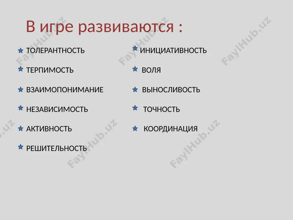 игры в дошкольном учреждении - Page 3
