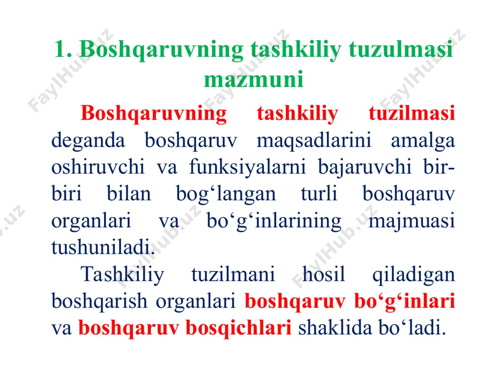qiyin; buyruqbozlik va rasmiyatchilikning paydo bo‘lish xavfi kuchli boshqaruvning funksional tashkiliy tuzilmasi -boshqaruv vazifalarining funksional bug‘inlar va rahbarlar o‘rtasida taqsimlanishiga asoslanadi. u boshqaruv murakkablashuvi va ixtisoslashuv rivojlanishi bilan bog‘liq holda vujudga kelgan. boshqaruvning vazifaviy tuzilishining afzalliklari quyidagilar: - rahbarlikka aniq sohadagi mutaxassislarni jalb qilinishi; - nostandart vaziyatlarni hal qilishdagi operativlik; - vazifaviy rahbarlarning kasb mahoratini tez o‘sishi. boshqaruvning vazifaviy tuzilishi kamchiliklari quyidagilar: - yakka hukmronlik tamoyilini buzilishi; - ijrochilar mas’uliyatining susayishi; - bo‘linmalar faoliyatini muvofiqlashtirishni qiyinligi. chiziqli-funksional tashkiliy tuzilma o‘z ichiga ham chiziqli, ham funksional tashkiliy tuzilma elementlarini oladi, bu ijrochilar uchun ikki tomonlama bo‘ysunishni yaratadi. boshqaruvning ko‘pgina idoralari va ijrochilari boshqaruv faoliyatining alohida turlarini bajarishga ixtisoslashadi, funksional bo‘linmalar quyida turuvchi bo‘limlarga ko‘rsatma va farmoyishlarni (vakolatlari doirasida) berish huquqiga egalar. bu tuzilmaning afzalliklari aniq vazifalar uchun javob beruvchi mutaxassislarning yuqori omilkorligi, to‘g‘ri chiziqli rahbarlarning ular vazifaviy faoliyat masalalari bo‘yicha ma’lumotlar tayyorlashdan ozod bo‘lganliklari natijasida operativ boshqaruv bo‘yicha imkoniyatlari kengayishidir. tuzilmaning …