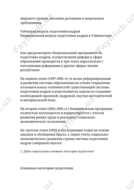 ношения с социальной средой. при этом главным является не объем знаний («обучен, но не образован»), а соединение знаний с личными качествами человека, умением самостоятельно знаниями распоряжаться. все содержание образования наполнено познавательно-теоретическими, эстетическими, социальными, экономическими, политическими, гедонистическими, религиозными ценностями и отношениями. под влиянием образования структура ценностей и отношений у человека изменяется. это происходит в результате того, что человек усваивает критерии и пути выбора из широкого диапазона ситуаций и проблем, в том числе весьма отдаленных от его конкретного опыта, эмоционально для себя приемлемых. складываются определенные нормы отношения к природе, людям и к самому себе. все перечисленное выше есть суть духовной культуры, ее основные, по классификации российского педагога и. я. лернера, элементы. исторически первой формой образования, обеспечивающей сохранение и продолжение культурных завоеваний общества, является ученичество. оно формирует основу для создания материальных и культурных ценностей, сбора, хранения, обработки и передачи информации, рациональной организации всех сфер производственной деятельности, бытового и культурного обслуживания, обеспечения обороноспособности государства. …