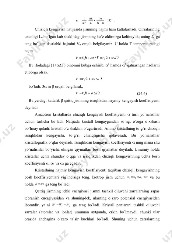 ralar (atomlar va ionlar) umuman aytganda, erkin bo`lmaydi, chunki ular orasida anchagina o`zaro ta`sir kuchlari bo`ladi. shuning uchun zarralarning tebranishlarini bog`langan tebranishlar deb qarash kerak; butun panjarada turli chastotali tebranishlar vujudga keladi. shu tebranishlarning energiyasi nazarga olinishi kerak. har bir zarra muvozanat vaziyat atrofida tebranma harakat qiladi. zarra tebranishining o`rtacha energiyasini aniqlash uchun, zarra ham kinetik, ham potensial energiya zapasiga ega bo`lishini e`tiborga olish kerak. har bir zarra muvozanat vaziyat atrofida uch yo`nalishda tebranishini e`tiborga olinsa, zarraning erkinlik darajasi i=3 ga teng bo`ladi. shuning uchun o`rtacha kinetik energiya teng bo`ladi. bitta zarrani o`rtacha energiyasining to`la qiymati bir mol qattiq jismning to`la ichki energiyasi u ni topish uchun, bir zarraning o`rtacha energiyasini bir molda bo`lgan erkin tebranuvchi zarralar soniga ko`paytirish kerak (24.5) bu yerda gaz doimiysi. issiqlikdan kengayish koeffisiyenti kichik bo`lgan qattiq va o`zgarmas hajmdagi va o`zgarmas bosimdagi issiqlik sig`imlari amalda bir-biridan farq qilmaydi. hajm o`zgarmas bo`lganda issiqlik berilsa, bu issiqlikning …