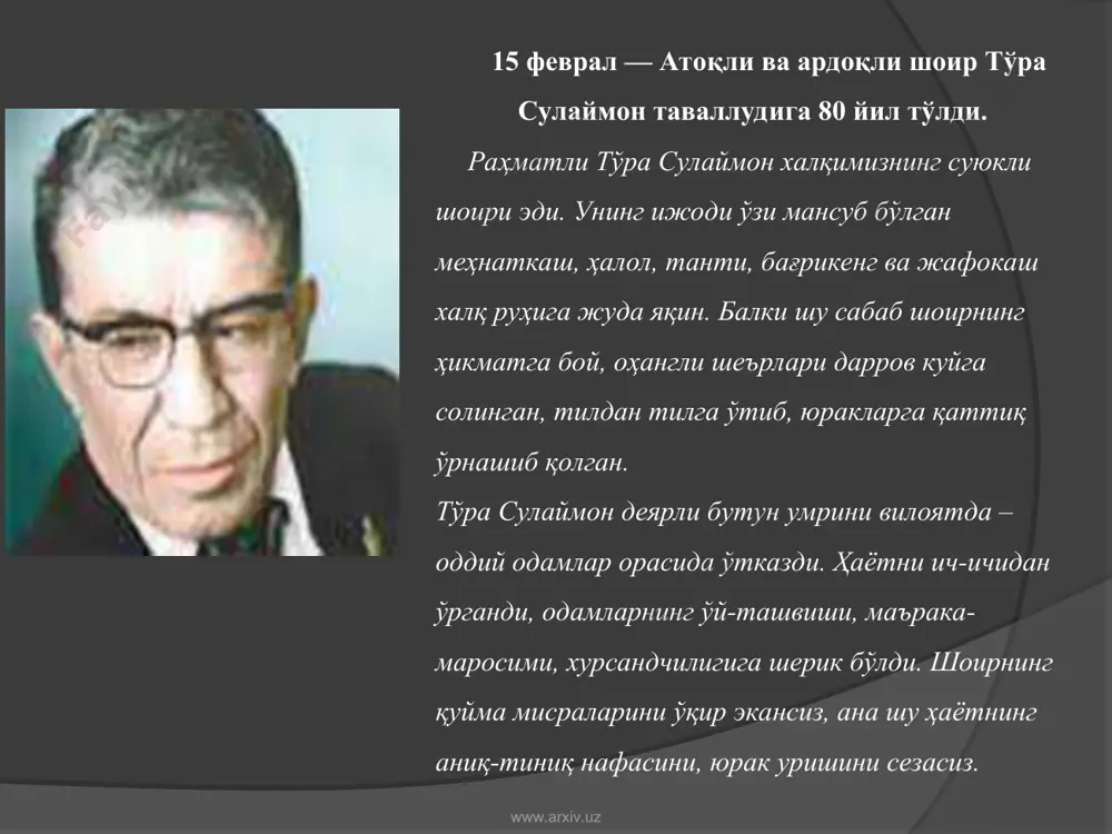 ё мисол тошиб бораман. гоҳи боқмай олди-ортимга, ўз ҳаддимдан ошиб бораман… бўла билмас муродим ҳосил шошган билан, адашган билан, из қолдирмай юрган йўлимда улкан йўлга туташган билан, ўз йўлимни топмасдан туриб ўзгаларга ёндашган билан. манзил қайда, гап қайда ҳали, аро йўлда қолгулик қилма, ота мерос созим турганда, ўзга созни чалгулик қилма, термаларим, ўланларимсиз исму жисмим мангулик қилма. www.arxiv.uz www.arxiv.uz қайдадир? боғларга ёндашиб, кўкка туташиб, довонлар ошмасанг, маъдан қайдадир? ортда қолар бўлсанг кўпдан адашиб, орзу-истак тугул армон қайдадир? зоғ билан булбулни фарқ қилмас зотга, наф бўлса нокасдан айрилмас зотга. бошга кун туққанда қайрилмас зотга ёру дўст қайдадир, ёрон қайдадир? меҳру шафоат бор, шафқат бор ерда, ҳалоллик бор ерда, ҳаром хор ерда, барча бирдай ерда, баробар ерда бадномларга ардоқ, омон қайдадир? чорасиз кимсага, чоғсиз кимсага, кўпдан айрилган – бир боғсиз кимсага, суянмоқ истаса тоғсиз кимсага, бир муддат армонсиз замон қайдадир? не бир кунларингда энг яқин дўстдан, туққан, тутинганинг – дили пайвастдан, жонини …