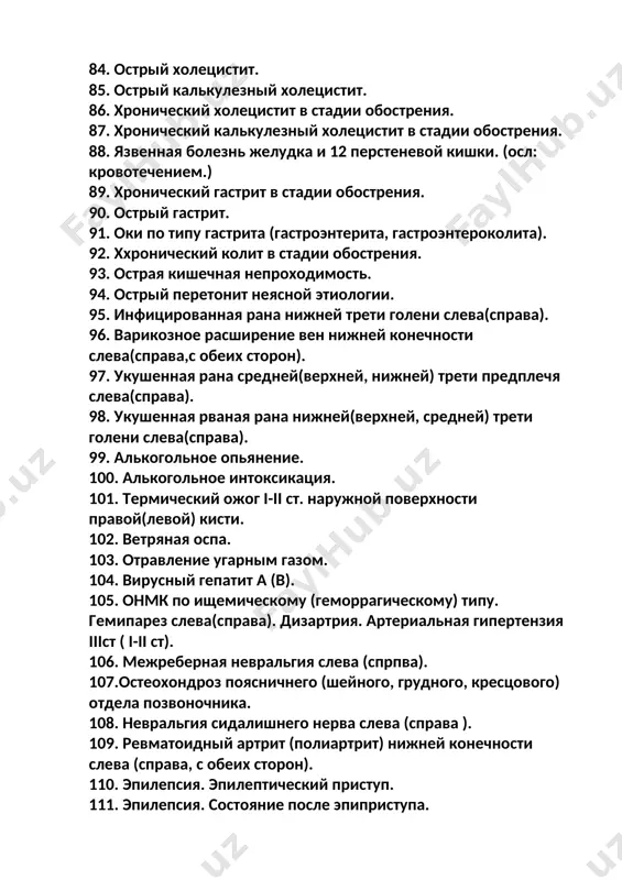 энцефалопатия. судорожный синдром. состояния после судорожного синдрома. 115. судорожный синдром неясной этиологии. 116. кома неясной этиологии. 117. смерть до прибытия смп. 118. смерть в присутствие смп.