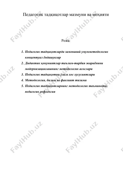 педагогик тадқиқотлар мазмуни ва моҳияти — DOC