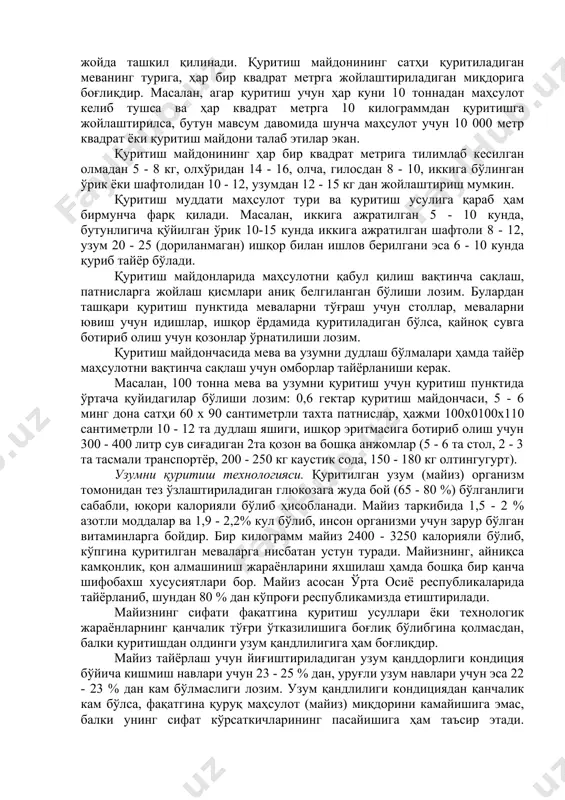 драт метрига тилимлаб кесилган олмадан 5 - 8 кг, олхўридан 14 - 16, олча, гилосдан 8 - 10, иккига бўлинган ўрик ёки шафтолидан 10 - 12, узумдан 12 - 15 кг дан жойлаштириш мумкин. қуритиш муддати маҳсулот тури ва қуритиш усулига қараб ҳам бирмунча фарқ қилади. масалан, иккига ажратилган 5 - 10 кунда, бутунлигича қўйилган ўрик 10-15 кунда иккига ажратилган шафтоли 8 - 12, узум 20 - 25 (дориланмаган) ишқор билан ишлов берилгани эса 6 - 10 кунда қуриб тайёр бўлади. қуритиш майдонларида маҳсулотни қабул қилиш вақтинча сақлаш, патнисларга жойлаш қисмлари аниқ белгиланган бўлиши лозим. булардан ташқари қуритиш пунктида меваларни тўғраш учун столлар, меваларни ювиш учун идишлар, ишқор ёрдамида қуритиладиган бўлса, қайноқ сувга ботириб олиш учун қозонлар ўрнатилиши лозим. қуритиш майдончасида мева ва узумни дудлаш бўлмалари ҳамда тайёр маҳсулотни вақтинча сақлаш учун омборлар тайёрланиши керак. масалан, 100 тонна мева ва узумни қуритиш учун қуритиш пунктида ўртача қуйидагилар бўлиши лозим: 0,6 …