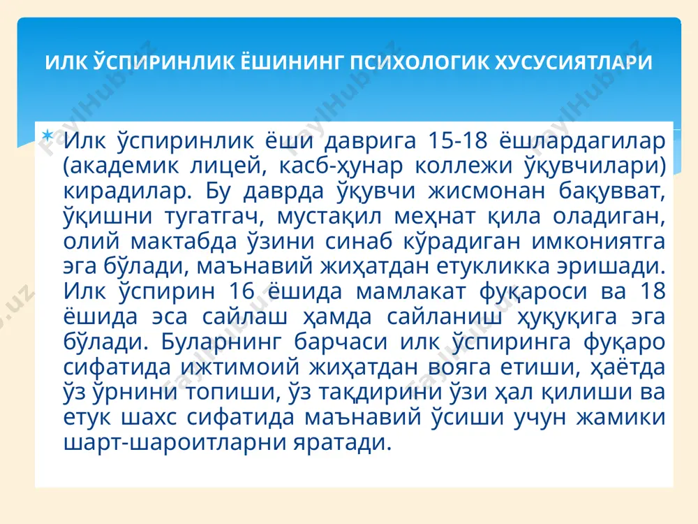 билан бошқа ёш даврларидан кескин фарқланади. айниқса, турмуш ва ўқиш фаолиятларининг янгича шарт-шароитлари синф (курс) жамоасидаги ўзгача вазият, илк ўспиринларнинг махсус таълим тизимида эгаллаган юқори мавқеи, жамоатчилик ишларида тажриба орттиришлари улар олдига юксак талаб ҳамда масъулиятли вазифалар қўяди. бу даврда илк ўспирин янгича таълим муҳитида ташкилотчилик, раҳбарлик, тарбиячилик, ташвиқотчилик вазифаларини ўтай бошлайдилар. илк ўспириннинг психик ривожланишини ҳаракатга келтирувчи куч жамоат ташкилотлари, ўқув жамоаси, таълим жараёни қўядиган талаблар даражасининг ошиши билан у эришган психик камолот ўртасидаги зиддиятдан иборатдир. турли қарама-қаршиликлар, зиддиятлар илк ўспириннинг ахлоқий, ақлий, нафосат жиҳатдан тез ўсиши орқали бартараф қилинади. илк ўспиринлик ёшидаги ўзгаришлар мактаб, оила, шахслараро муносабатлардаги мавқени янада мустаҳкамлашнинг муҳим омили ҳисобланади. лекин етакчи омил янгича таълим муассаса ўқувчиси фаолиятининг хусусияти, моҳияти ва мазмунидаги туб бурилишдир. илк ўспиринларда аввало ўзини англашдаги силжиш яққол кўзга ташланади. бу ҳол шунчаки ўсишни билдирмайди, балки ўз шахсиятининг маънавий-психологик фазилатларини, фаол ижтимоий турмуш тарзининг мақсад ва вазифаларини англашни, оқилона баҳолашни акс эттиради. …
