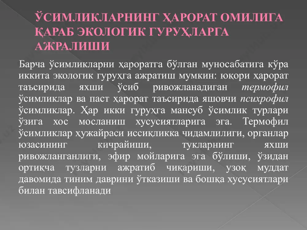 қопланиши, пат ёки парларга эга бўлиши, ёғ заҳирасининг жойланиши, тери ёки нафас йўли орқали сув буғлатишни бошқариш ва ҳоказо. кўпчилик ҳайвонлар учун тана ҳароратини бошқаришда уларнинг инстинктдан келиб чиқадиган ҳаракатлари катта аҳамиятга эга. булар гавданинг ҳолатини ўзгартириш, бошпана топиш, мураккаб ер остки уялар (инлар) қуриш, узоқ ва яқин масофаларга кўчиб юришлар (миграциялар) киради. тана ҳароратини идора этишда ҳайвонларнинг гуруҳли ҳатти-ҳаракатлари ҳам муҳим аҳамиятга эга. намлик омилининг тирик организмлар ҳаётидаги аҳамияти қуруқликда яшовчи организмларнинг сувга бўлган талаби тупроқ ва атмосфера намлиги ҳисобига қондирилади. тупроқ ва атмосферадаги намликнинг манбаи атмосфера ёғинлари ҳисобланади. ер шарида атмосфера ёғинларининг йиллик миқдори бир неча 10 миллиметрдан 3000 миллиметрни ташкил этади. организмларнинг сув билан таъминланганлигини баҳолаш учун фақат йиллик атмосфера ёғинларининг миқдорини билиш билан кифоянилмайди, чунки ушбу миқдор чўл иқлимини ёки жуда нам иқлимни ифодалаши мумкин. ер шаридаги турли жойларда атмосфера ёғинлари билан буғланиш нисбати катта аҳамиятга эга. йиллик буғланиш йиллик ёғингарчилик миқдори йиғиндисидан кам бўлган жойлар …