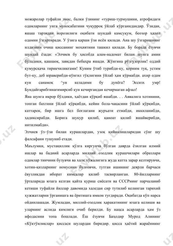 р» қиссаси шулардан биридир. қисса ҳаётий жараённинг мумкин қадар аслида қандай бўлса, шундай ёритгани ва ёзувчилик маҳорати билан ажраб туради. хўш, бу нималарда кўринади? биринчидан, асарда воқелик эмас, инсон қисмати, тақдири, унинг дард ва алами тасвири етакчилик қилиши; иккинчидан, инсоннинг руҳий олами туйғуси, тортган изтироби, дунёқараши самимийлик ва катта инсоний дард билан инкишоф қилиниши; учинчидан, инсонгасинфий ёидошишдан ҳоли инсон сифатида қараши иа бор нуқсоп ҳамда фазялатлари ила тасвирланиши; тўртинчидан, касала моҳияги тарихий нуқтаи назардан тўғри ёритилишида куринадк. қисса воқеалари учта етакчи қаҳрамон фаоляяти, қисмати асосига қурилган. булар миллий-озодлик курашчиларининг раҳбарлари - асқаралибек, шомирзабек ва қизиллар йўлини тутган мулла жалолиддин. бу уч образ фаолияти ва улар билан боғлиқ бўлган шахслар хатти-ҳаракати уч оламни1 ташкил ҳилади. лекин шунга қарамай бу оламлар яхлитликка эга. қисса воқеаси асқаралибекни хиёнат туфайли қўлга олиниб, тўлага ташланганидан бошланади. асар сюжети эса асқаралибек хотираси асосига қурилган, хотира қуруқ баён қилкнмайди, балки тасвирланади. тасвир воқеалари эса асқаралибекнинг руҳий дунёсини …