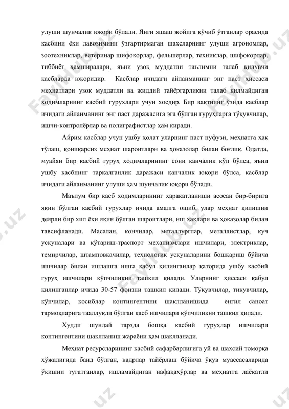ир касбий гуруҳлар кадрларнинг ҳаракатланиши жараёнида ўз ходимлари контингентини уй ва шахсий томорқа хўжалиги ходимлари ҳисобига тўлдириб оладилар. ушбу манбага туфайли турар-жой коммунал хўжалиги ва “ихтисослик талаб қилмайдиган қолган барча қишлоқ хўжалик ишчилари” гуруҳларининг ходимлари миқдори анча аҳамиятли даражада ошиб бормоқда. ушбу иккита касбий гуруҳлар ҳиссасига уй ва шахсий томорқа хўжалиги ҳисобига касбий гуруҳлар ишчилари ўсиши умумий миқдорининг 80 фоизи тўғри келмоқда. малакали меҳнат ишчилари гуруҳи уй ва шахсий томорқа хўжалигида банд бўлган аҳоли гуруҳлари билан алмашинув жараёнида ўз ишчилари контингентини тўлдириб олса ҳам, аҳамиятли даражада эмас. ушбу гуруҳлар қаторига ишчи-электриклар, ёғоч тайёрлаш ва ёғочни қайта ишлашда банд бўлган ишчилар ва бошқалар киради. меҳнат ресурсларининг ўқитиш соҳаси ва касбий гуруҳлар ўртасидаги ҳаракатланиши жуда ҳам муҳим аҳамият касб этади. ушбу жараённинг ўзига хослиги авваламбор шу билан белгиланадики, ўқувчилар умумтаълим мактабларида ўқишни тугатгандан кейин ва ишга жойлаша туриб паст малакали меҳнатнинг ёки ёшлар орасида катта нуфузга эга бўлмаган вакант жойлар ўрнини тўлдиришади. …