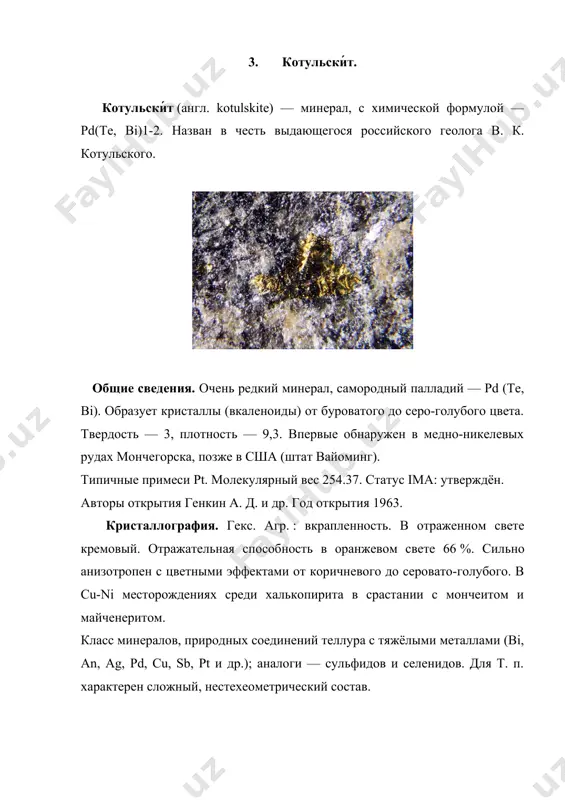 5.8. соединения палладия и их свойства. рефераты 7 листов. - Page 5